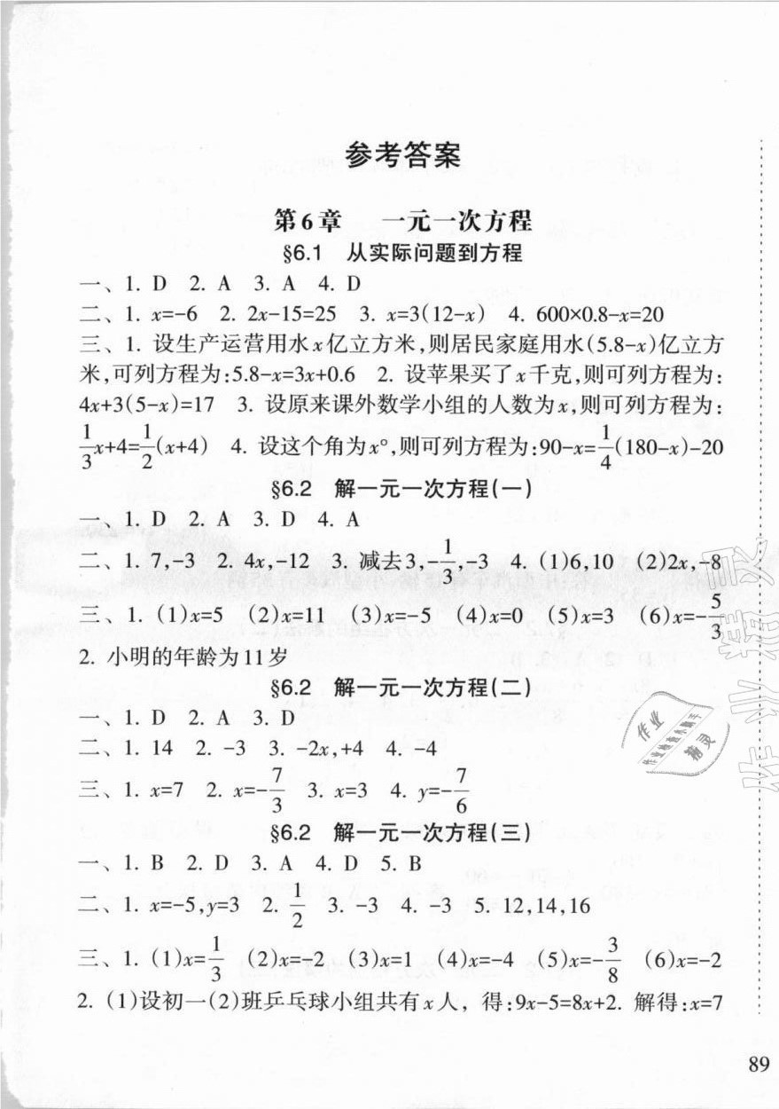 2021年新课程课堂同步练习册七年级数学下册华师大版 第1页