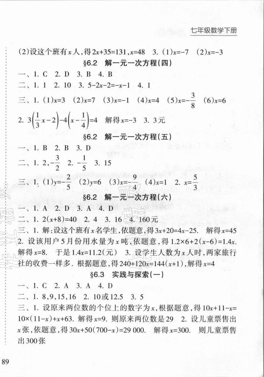 2021年新课程课堂同步练习册七年级数学下册华师大版 第2页