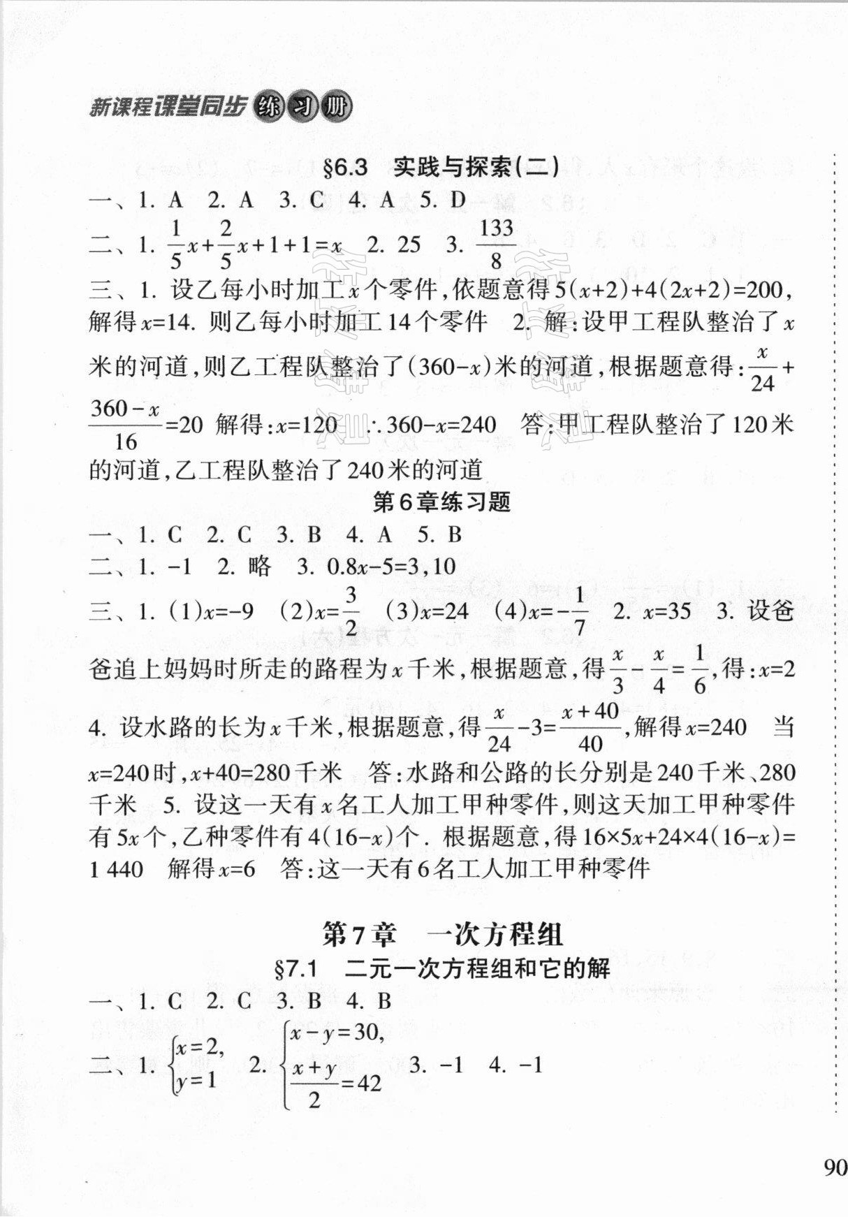 2021年新课程课堂同步练习册七年级数学下册华师大版 第3页