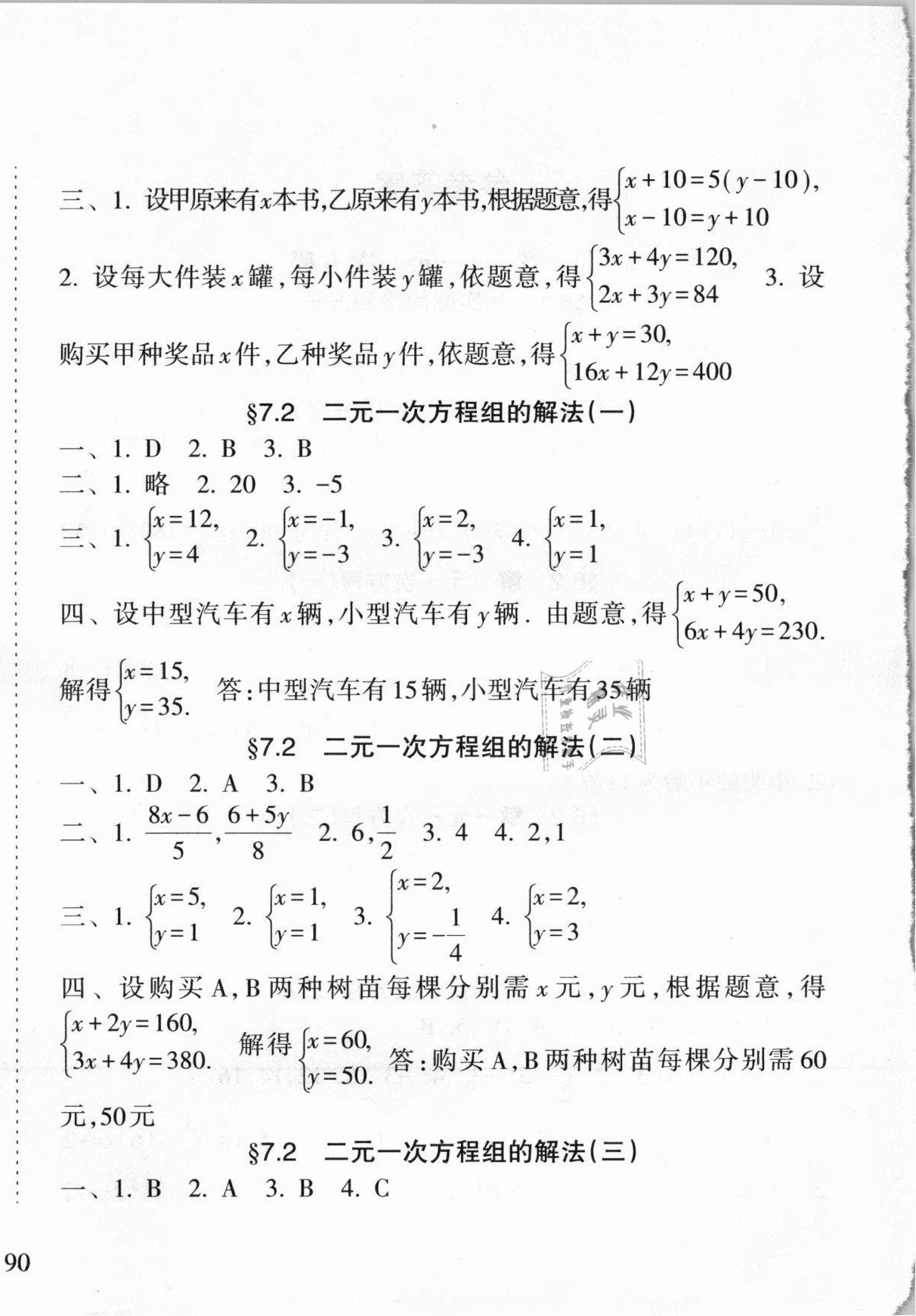 2021年新课程课堂同步练习册七年级数学下册华师大版 第4页