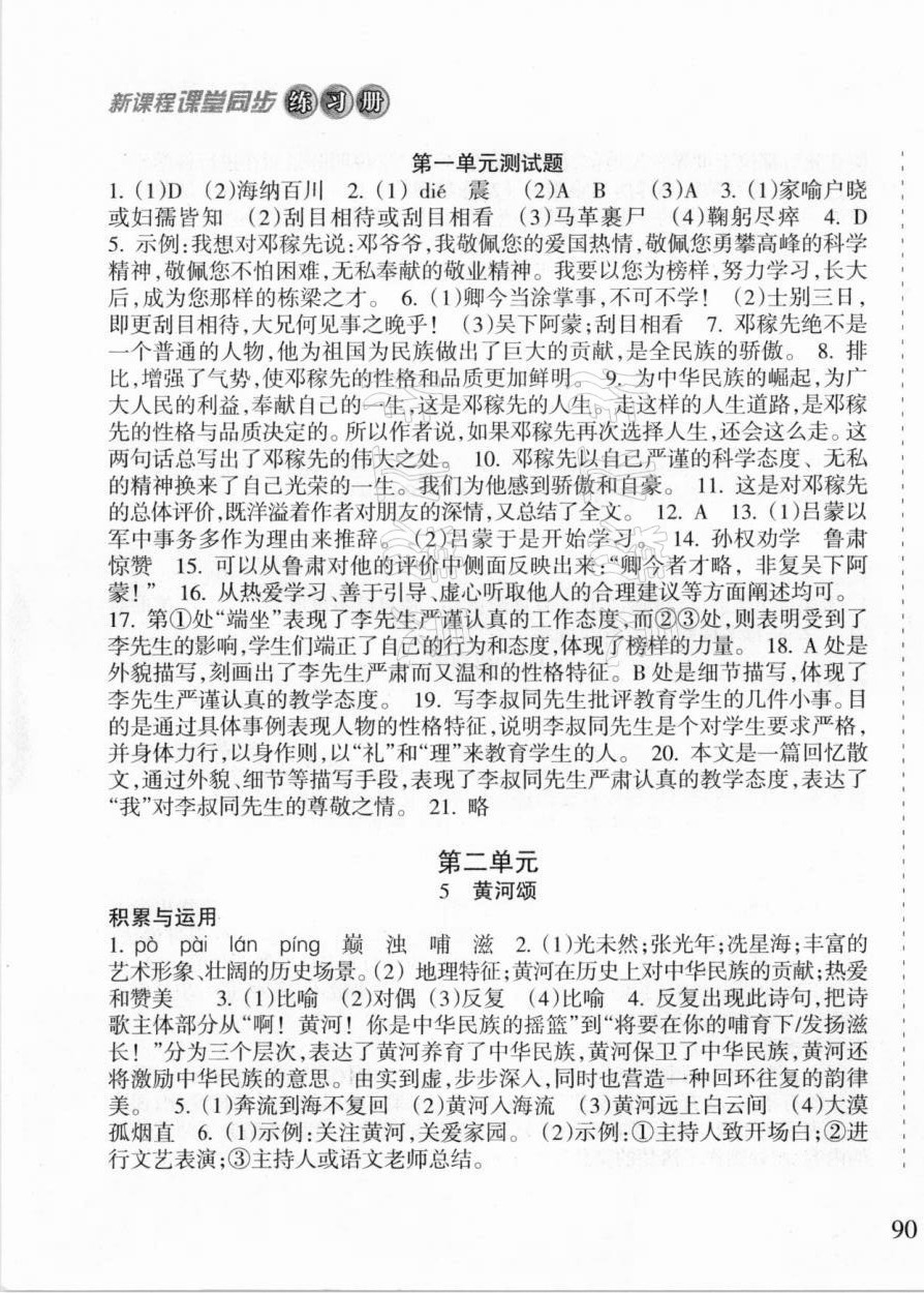 2021年新课程课堂同步练习册七年级语文下册人教版 第3页