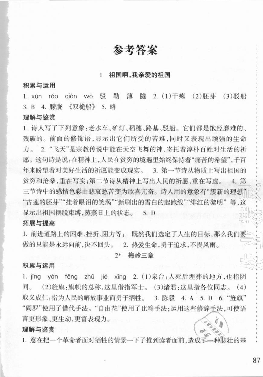 2021年新課程課堂同步練習(xí)冊九年級語文下冊人教版 第1頁