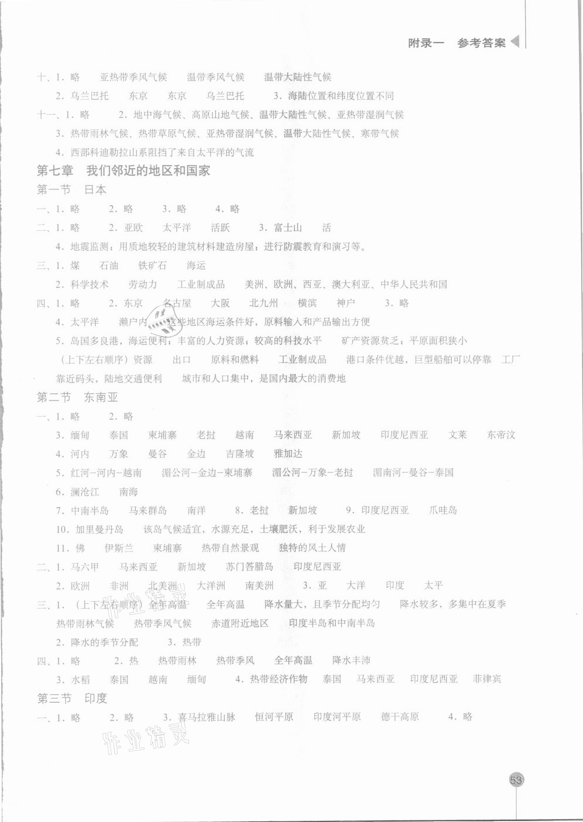 2021年填充圖冊(cè)七年級(jí)地理下冊(cè)人教版星球地圖出版社 參考答案第2頁