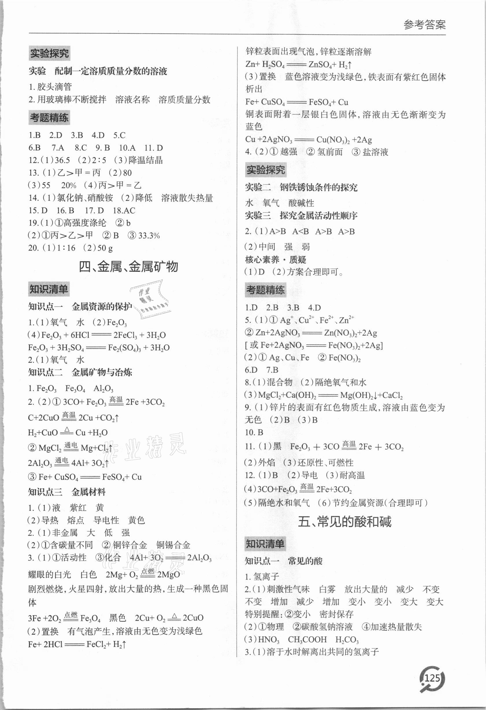 2021年新课堂同步学习与探究九年级化学下学期鲁教版金乡专版 第3页