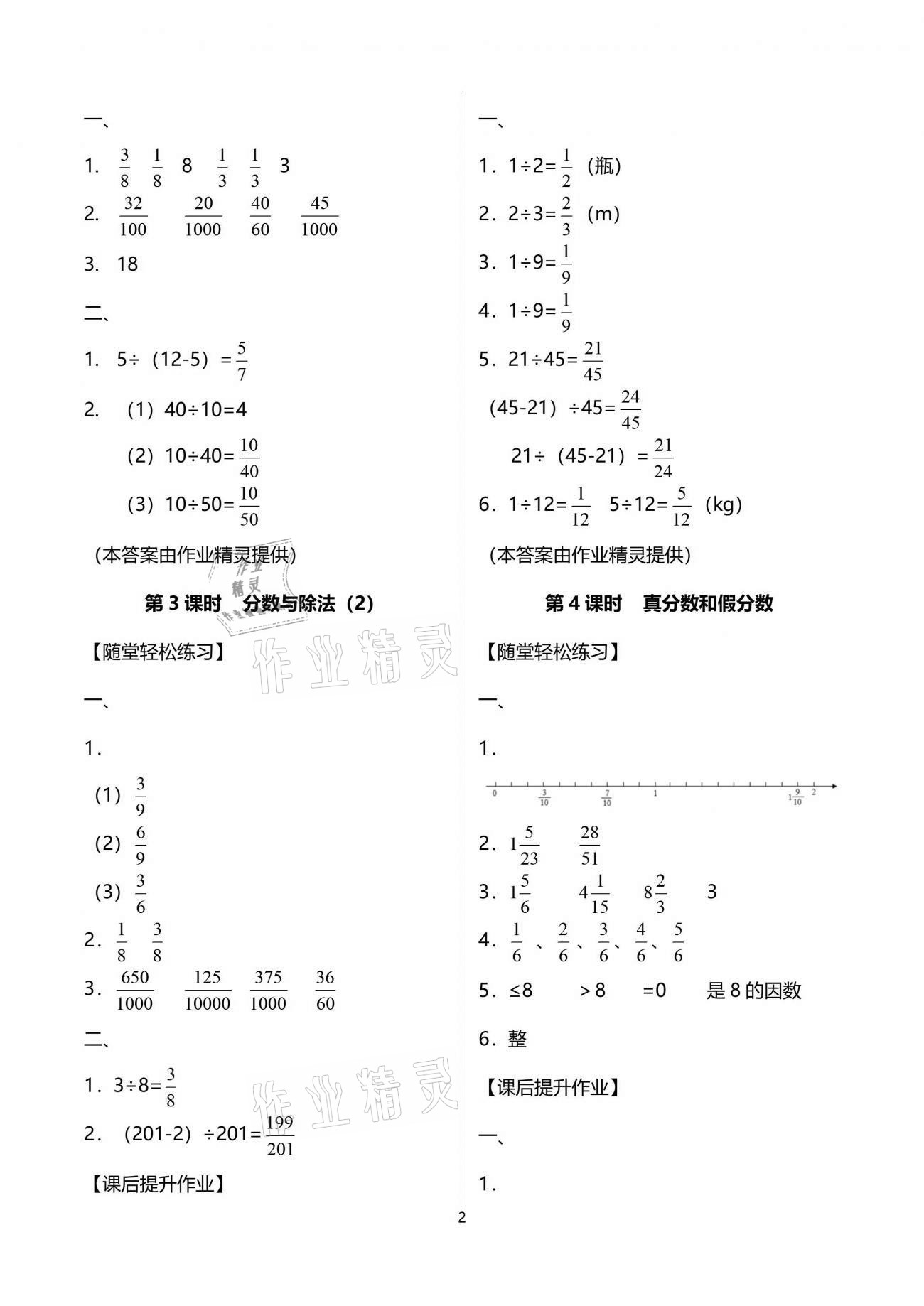 2021年同步轻松练习五年级数学下册人教版吉林专版 参考答案第7页