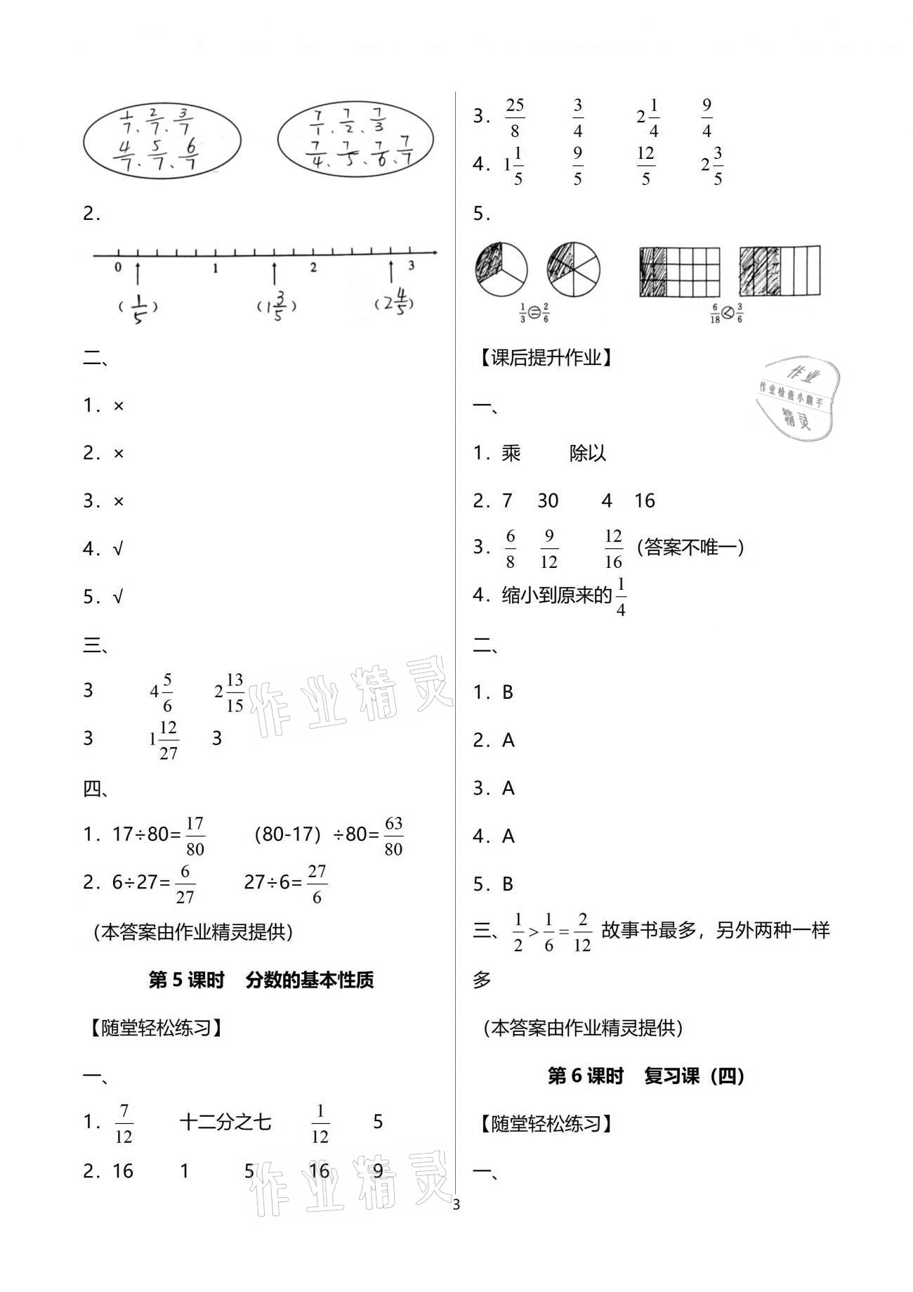 2021年同步轻松练习五年级数学下册人教版吉林专版 参考答案第8页