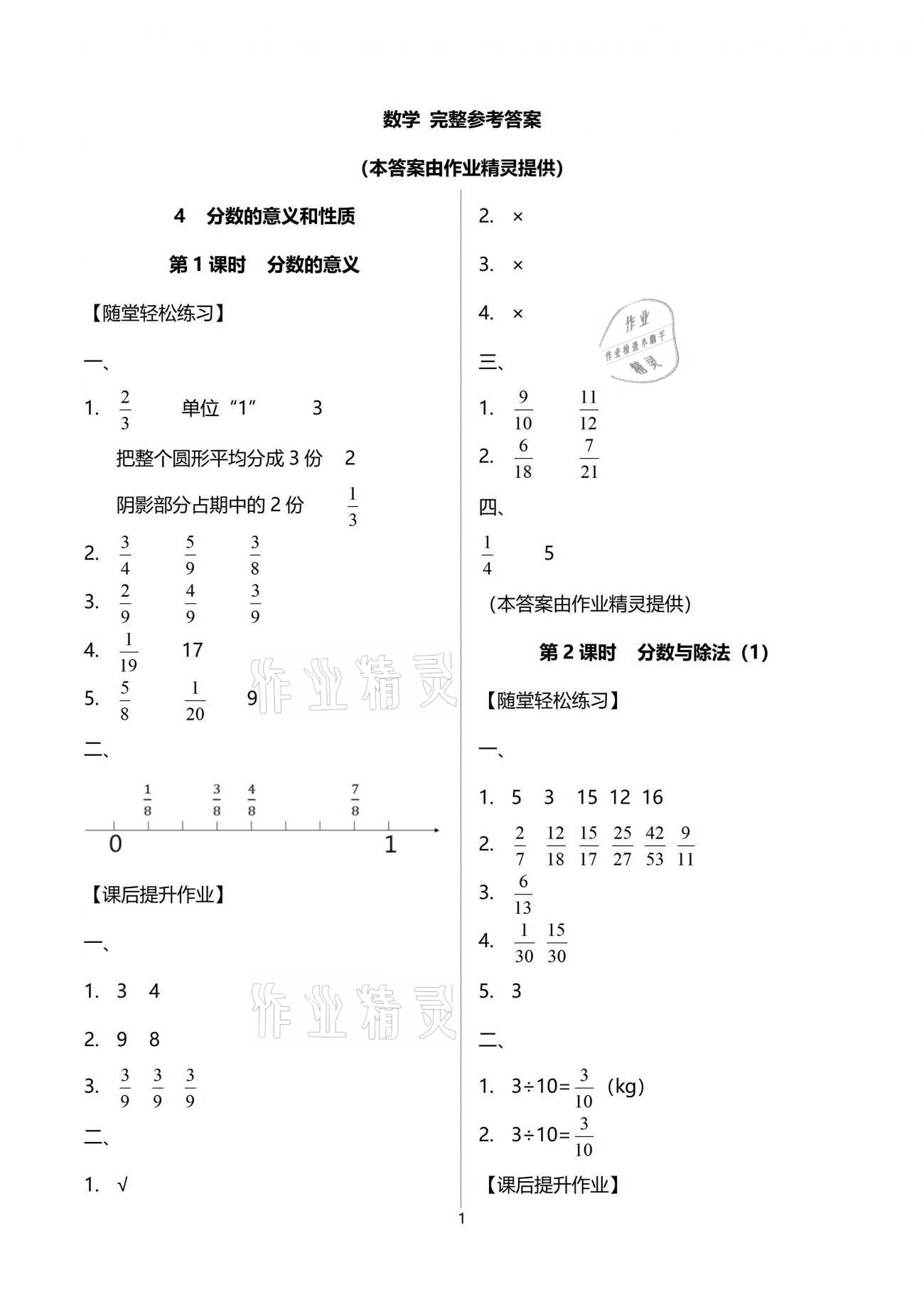 2021年同步轻松练习五年级数学下册人教版吉林专版 参考答案第6页