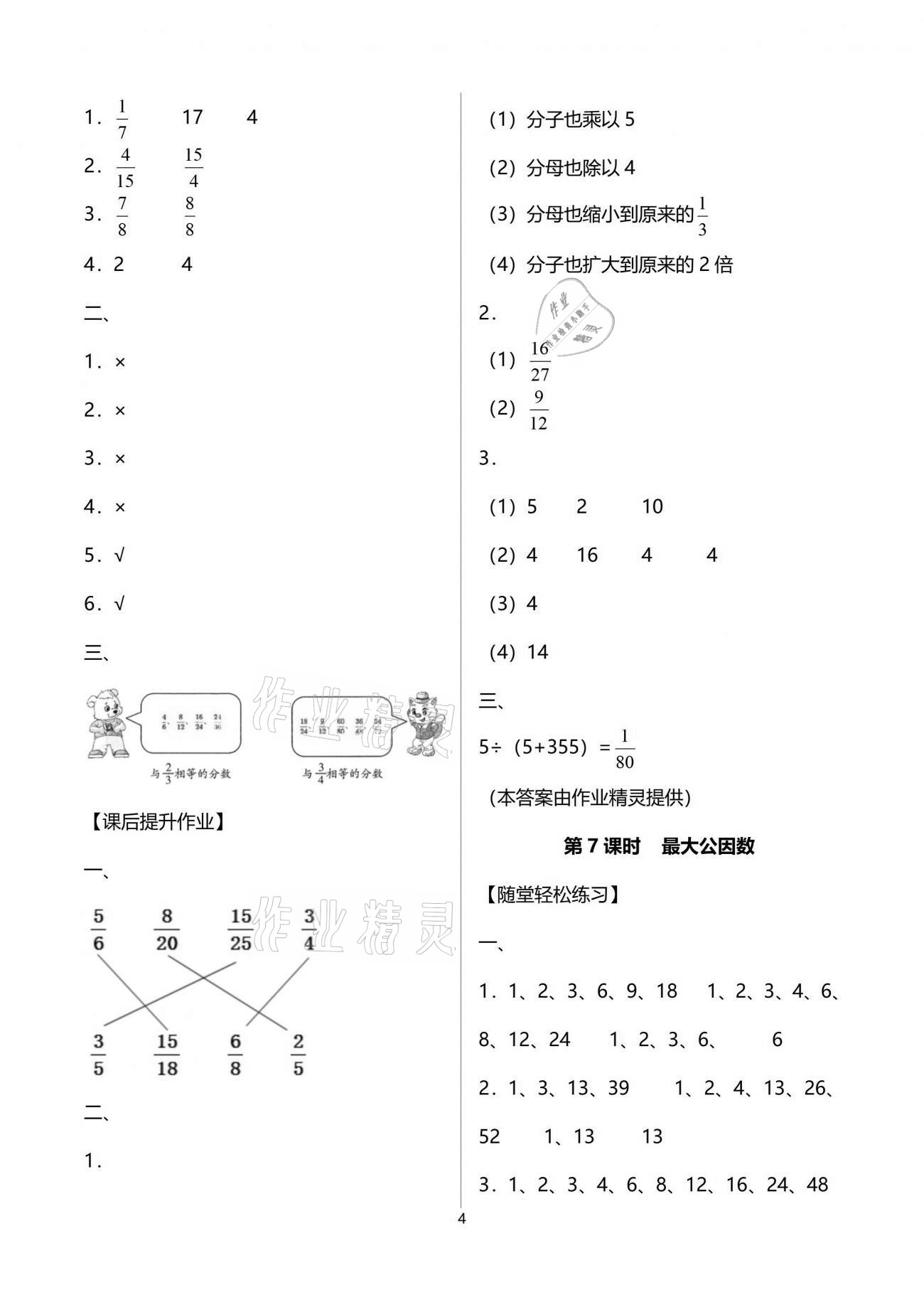 2021年同步轻松练习五年级数学下册人教版吉林专版 参考答案第9页