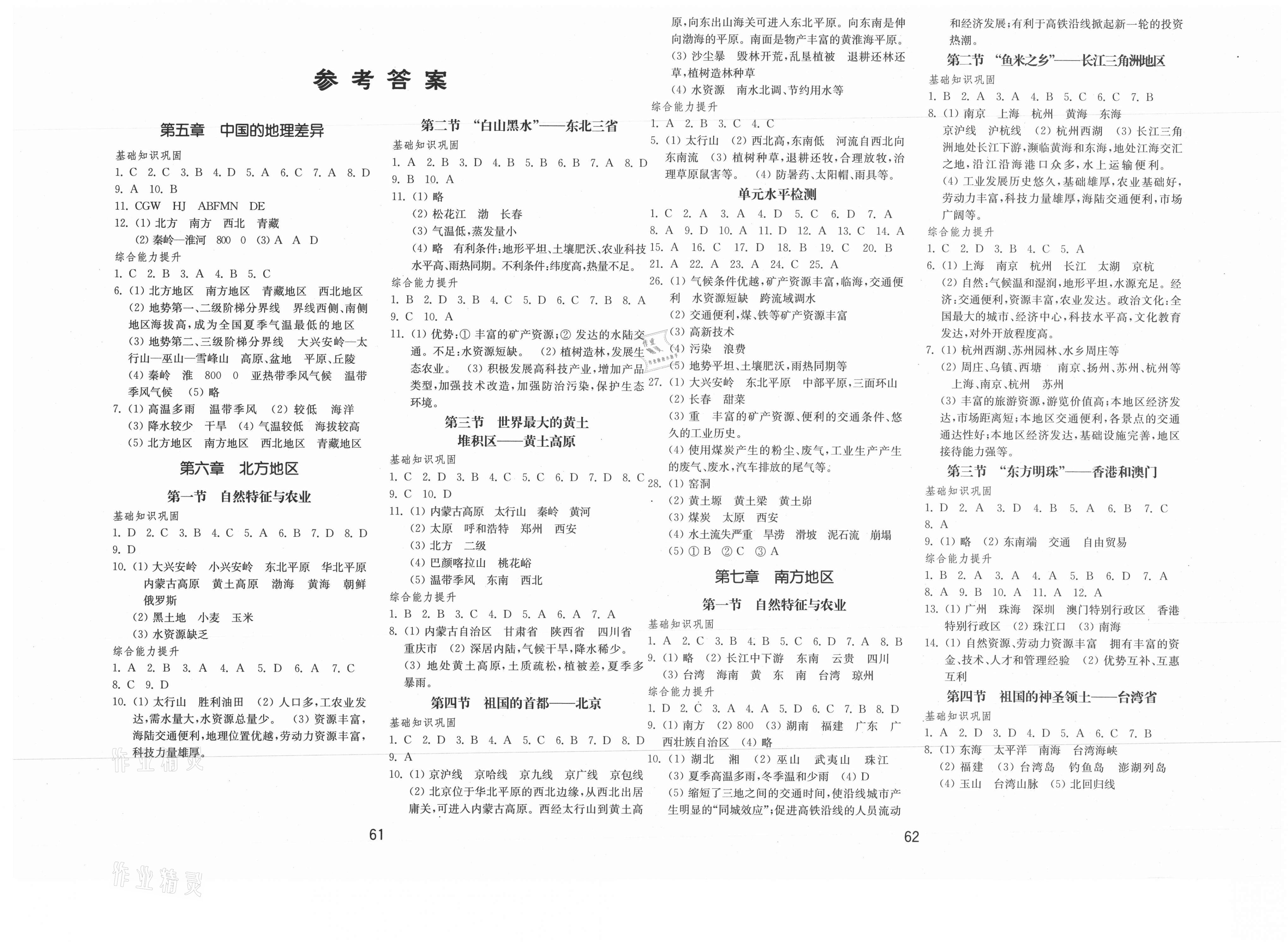 2021年初中基础训练七年级地理下册鲁教版54制山东教育出版社 第1页