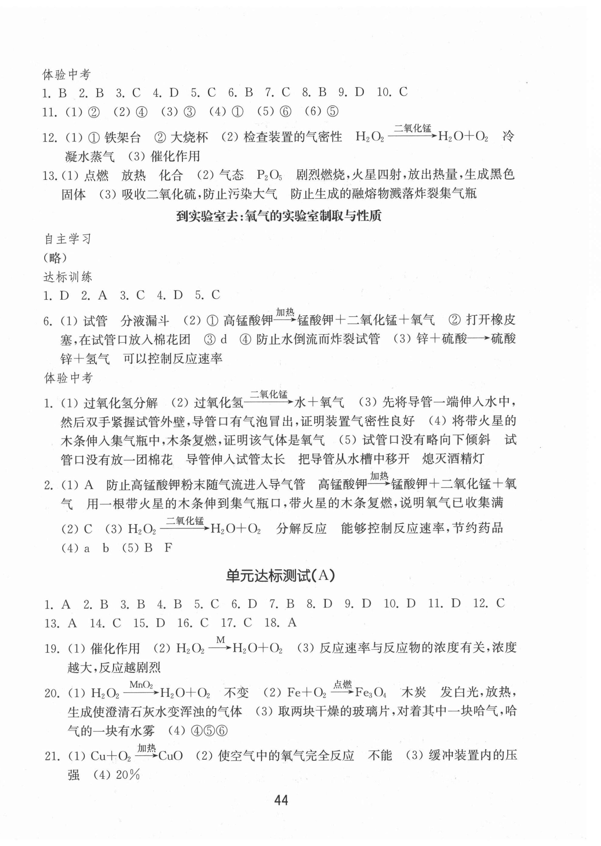 2021年初中基础训练八年级化学下册鲁教版54制山东教育出版社 第4页