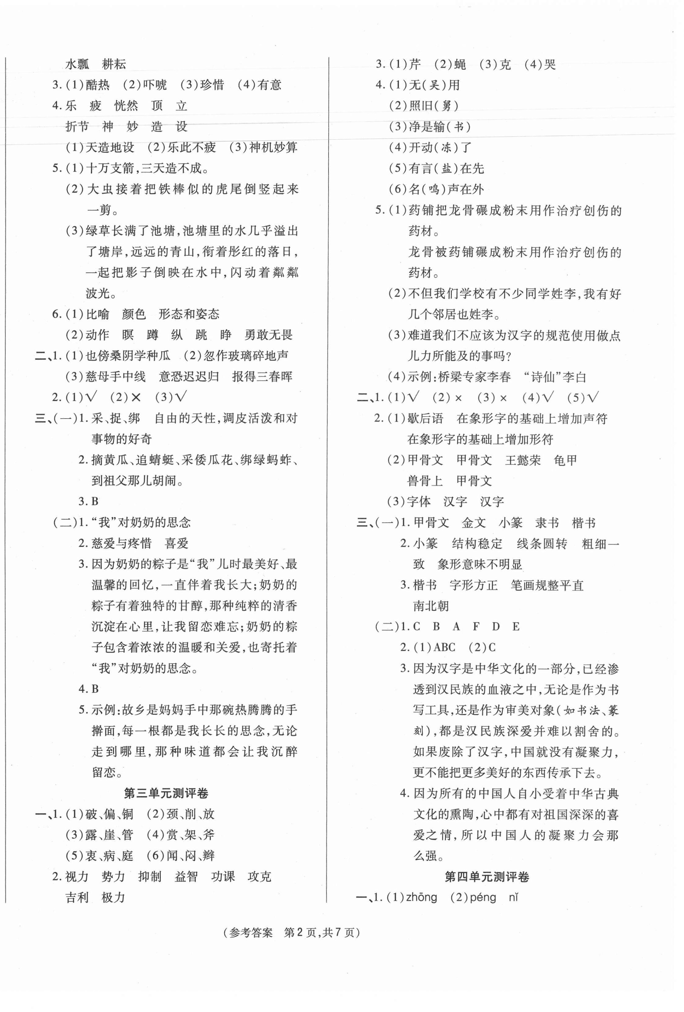 2021年激活思维智能优选卷五年级语文下册人教版 参考答案第2页