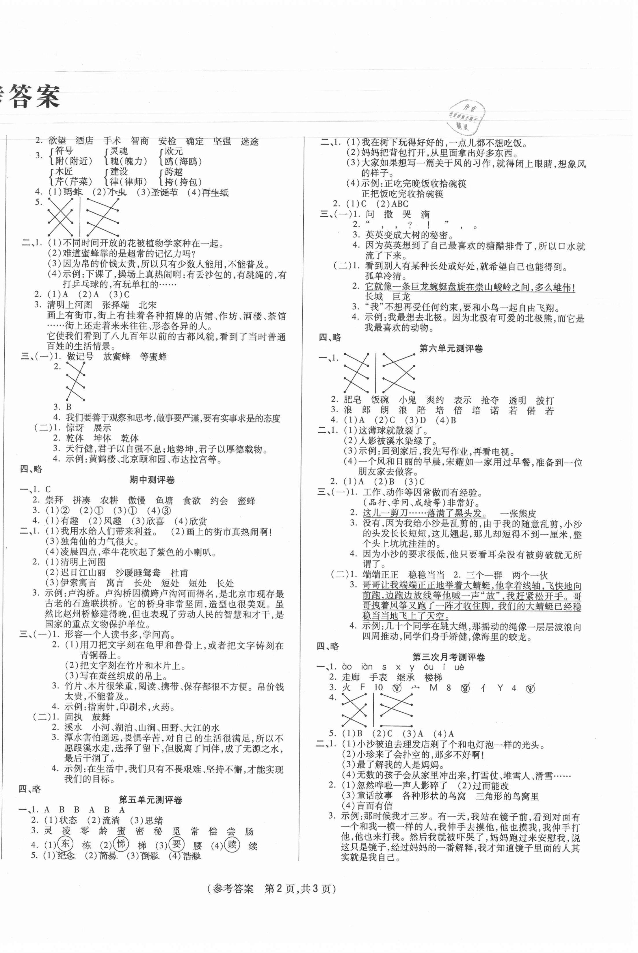 2021年激活思維智能優(yōu)選卷三年級語文下冊人教版 參考答案第2頁