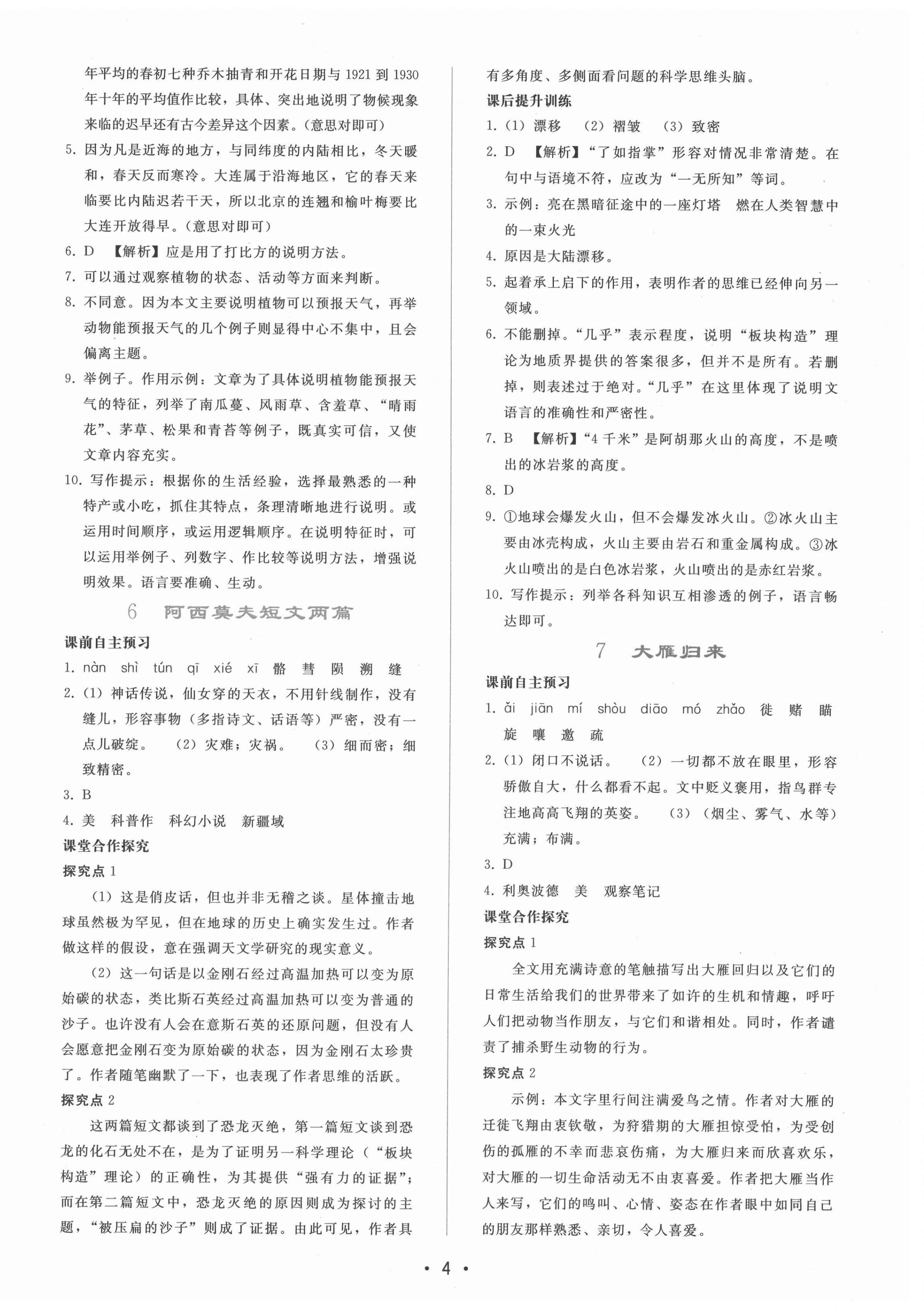 2021年新課程學(xué)習(xí)輔導(dǎo)八年級語文下冊人教版 第4頁