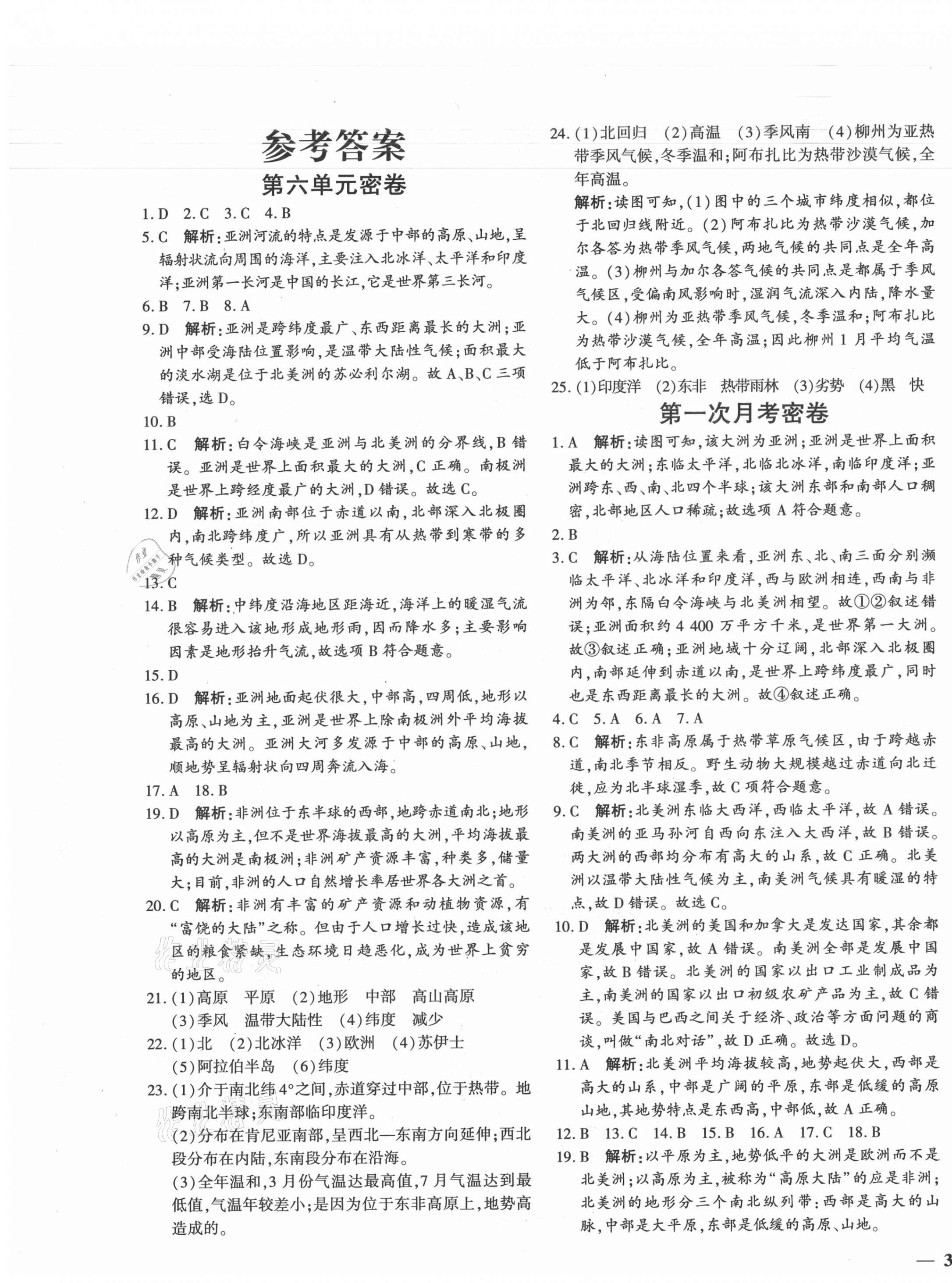 2021年黃岡360度定制密卷七年級地理下冊湘教版 第1頁