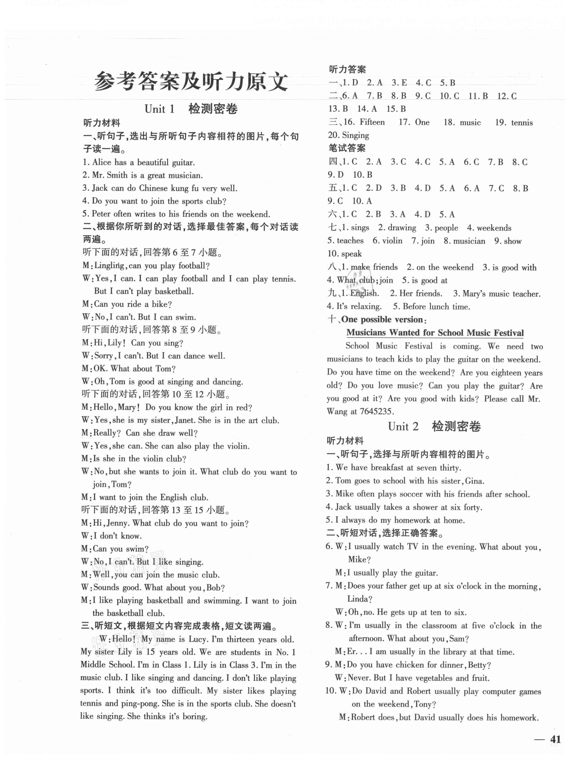 2021年黃岡360度定制密卷七年級(jí)英語(yǔ)下冊(cè)人教版 第1頁(yè)