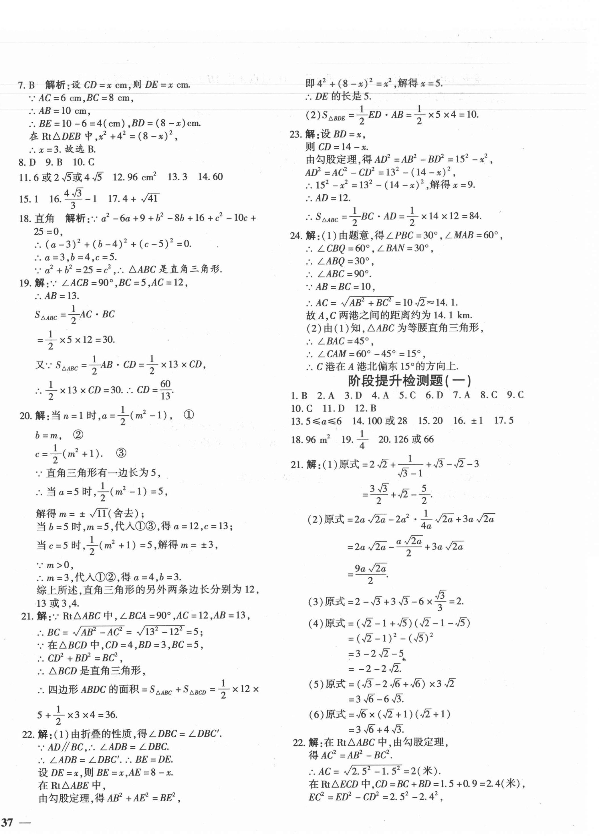 2021年黃岡360度定制密卷八年級數學下冊人教版 第2頁