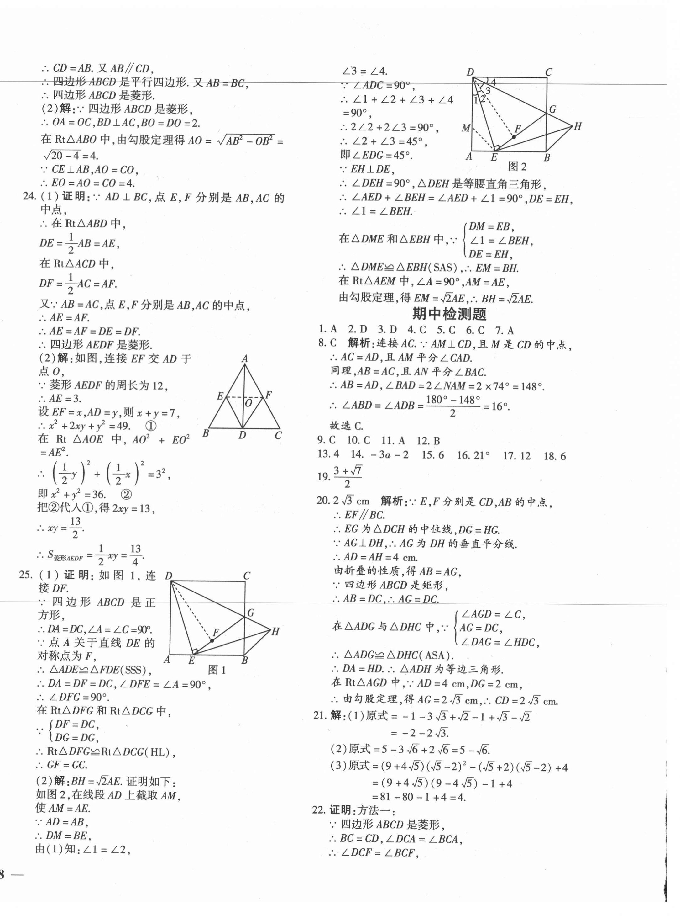 2021年黄冈360度定制密卷八年级数学下册人教版 第4页