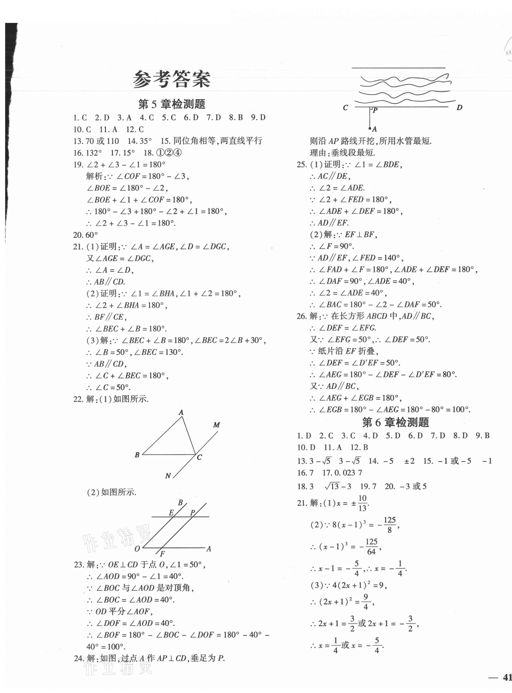 2021年黄冈360度定制密卷七年级数学下册人教版 第1页