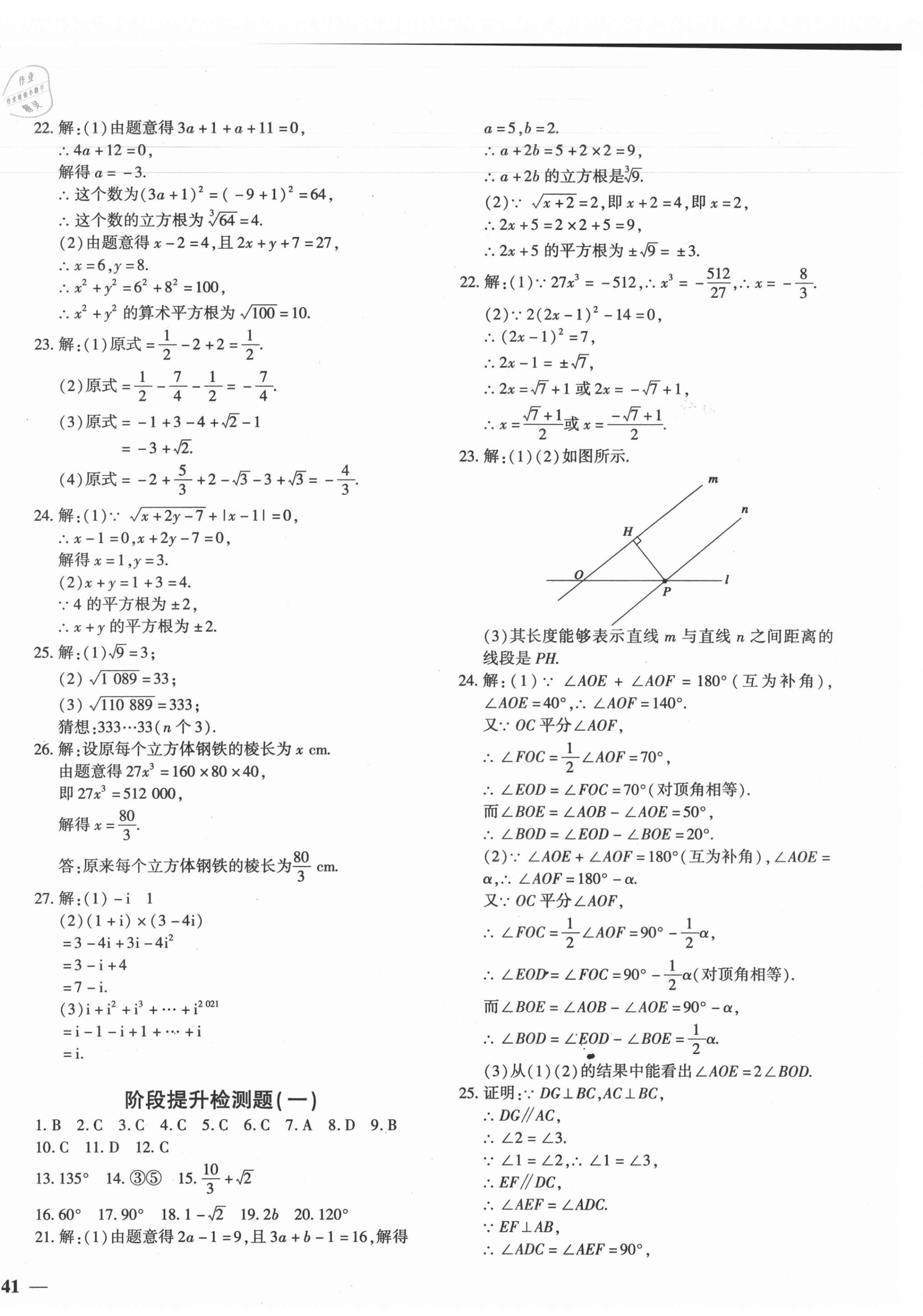 2021年黃岡360度定制密卷七年級數(shù)學下冊人教版 第2頁