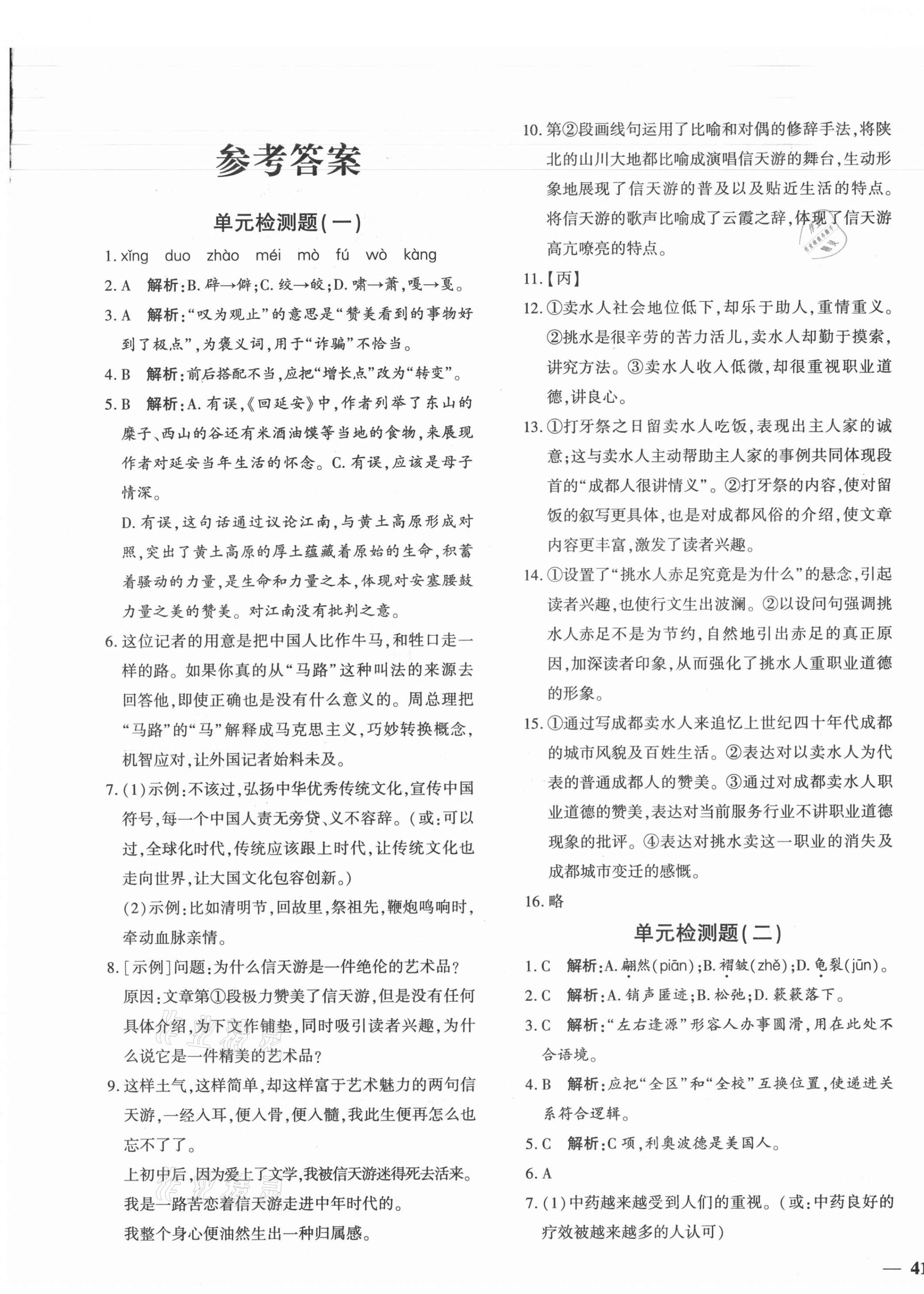 2021年黃岡360度定制密卷八年級(jí)語文下冊人教版 第1頁