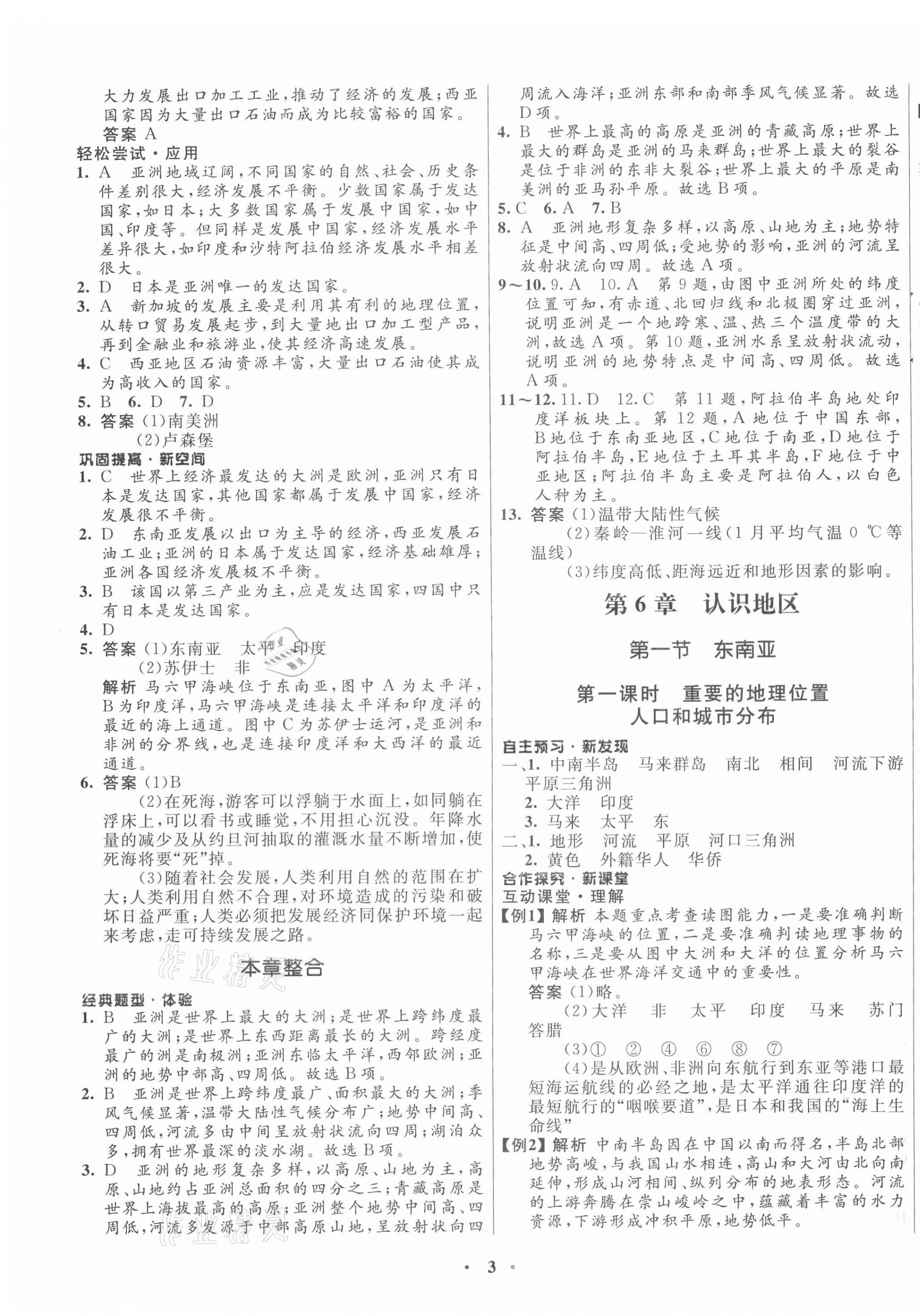 2021年南方新课堂金牌学案八年级地理下册中图版 第3页