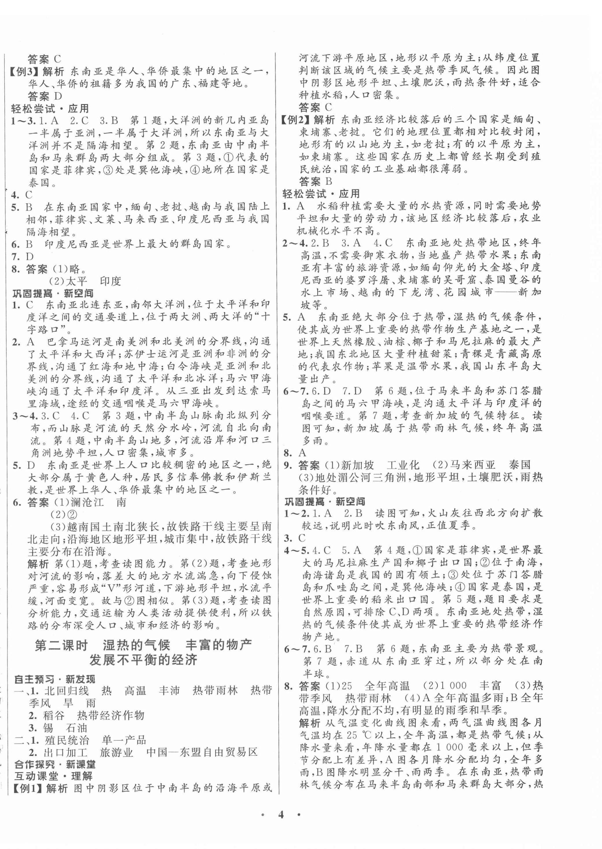 2021年南方新課堂金牌學(xué)案八年級(jí)地理下冊(cè)中圖版 第4頁(yè)