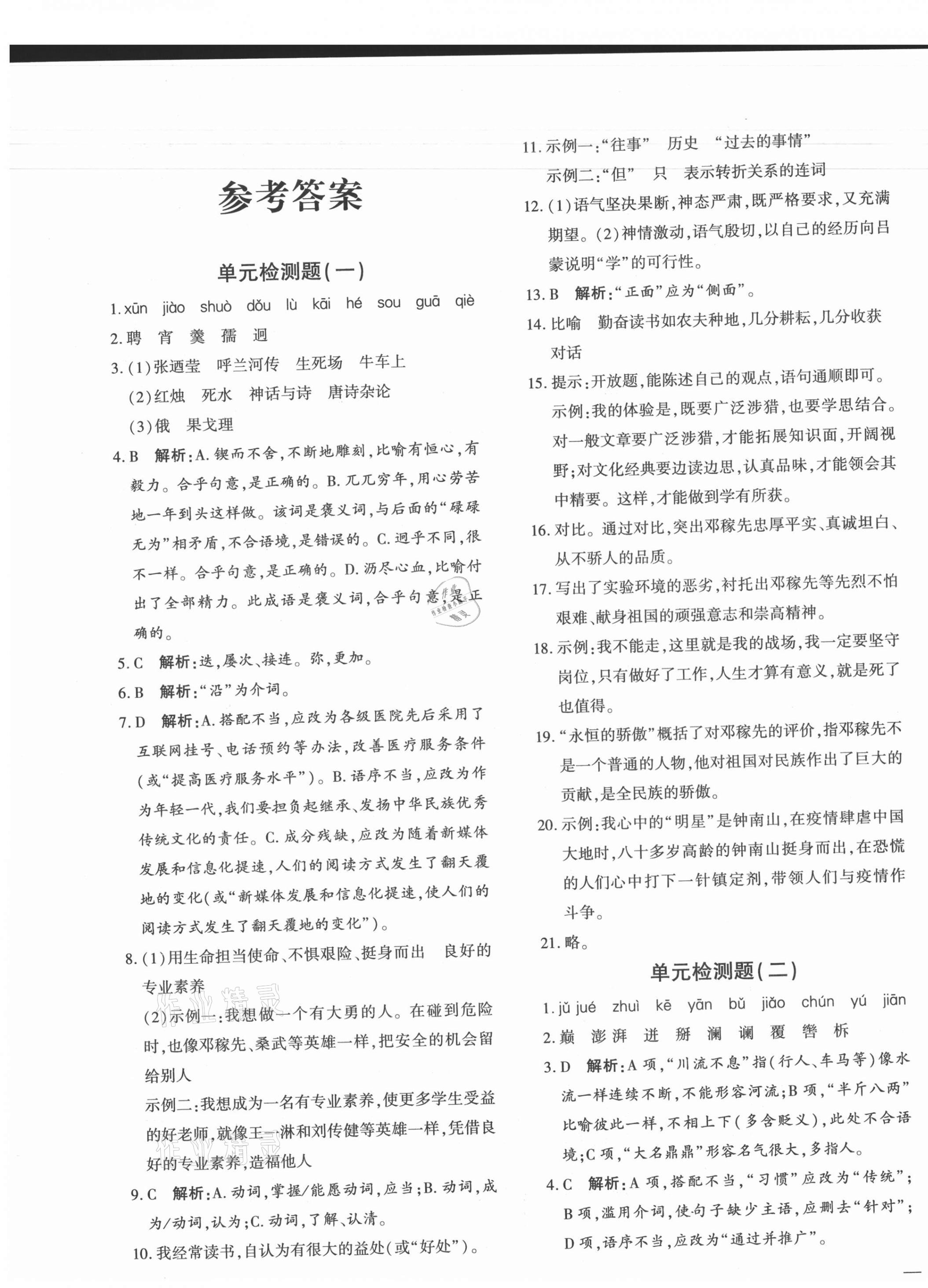 2021年黃岡360度定制密卷七年級(jí)語文下冊(cè)人教版 第1頁