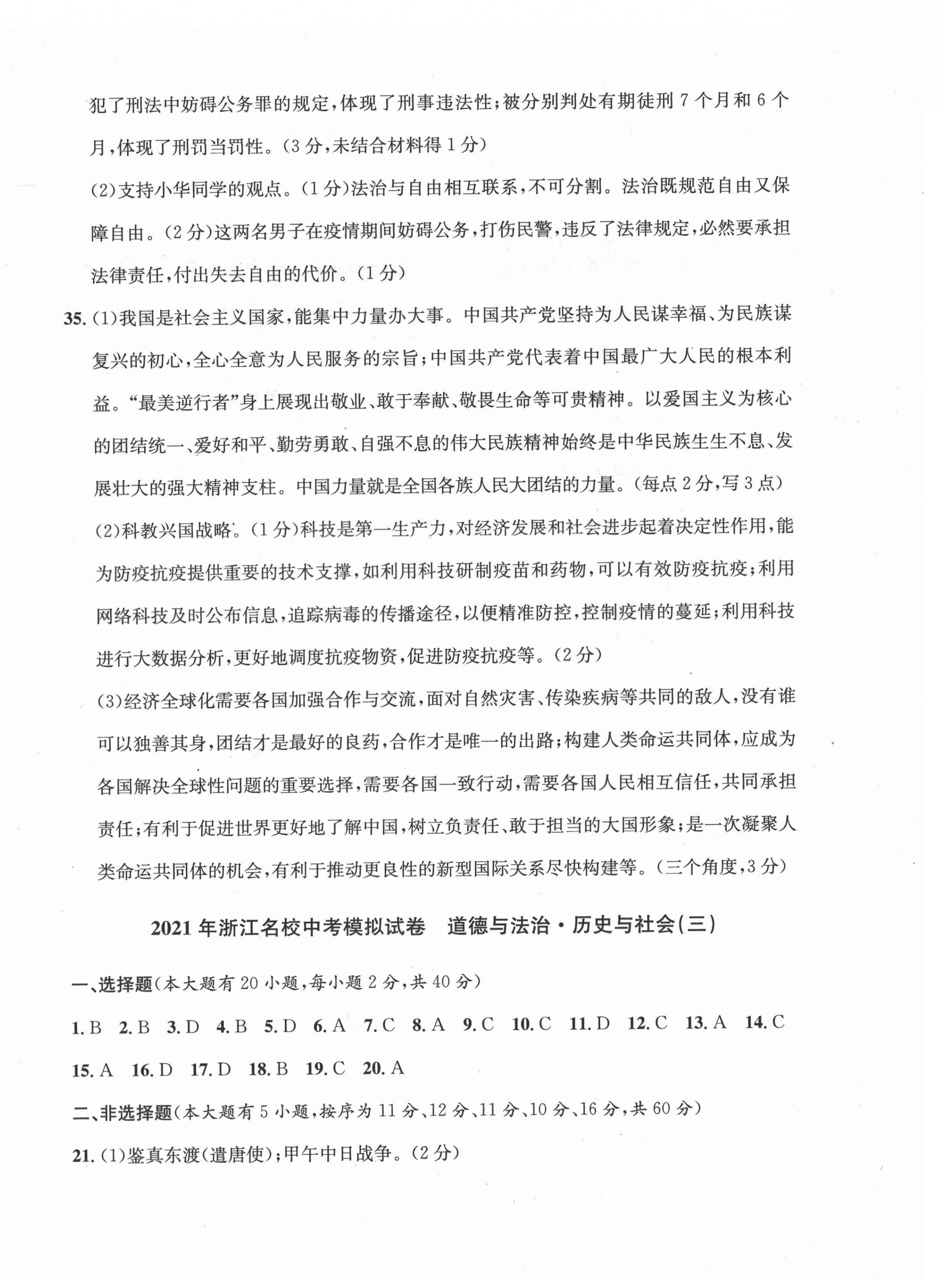 2021年浙江名校中考模擬試卷道德與法治歷史與社會 參考答案第4頁