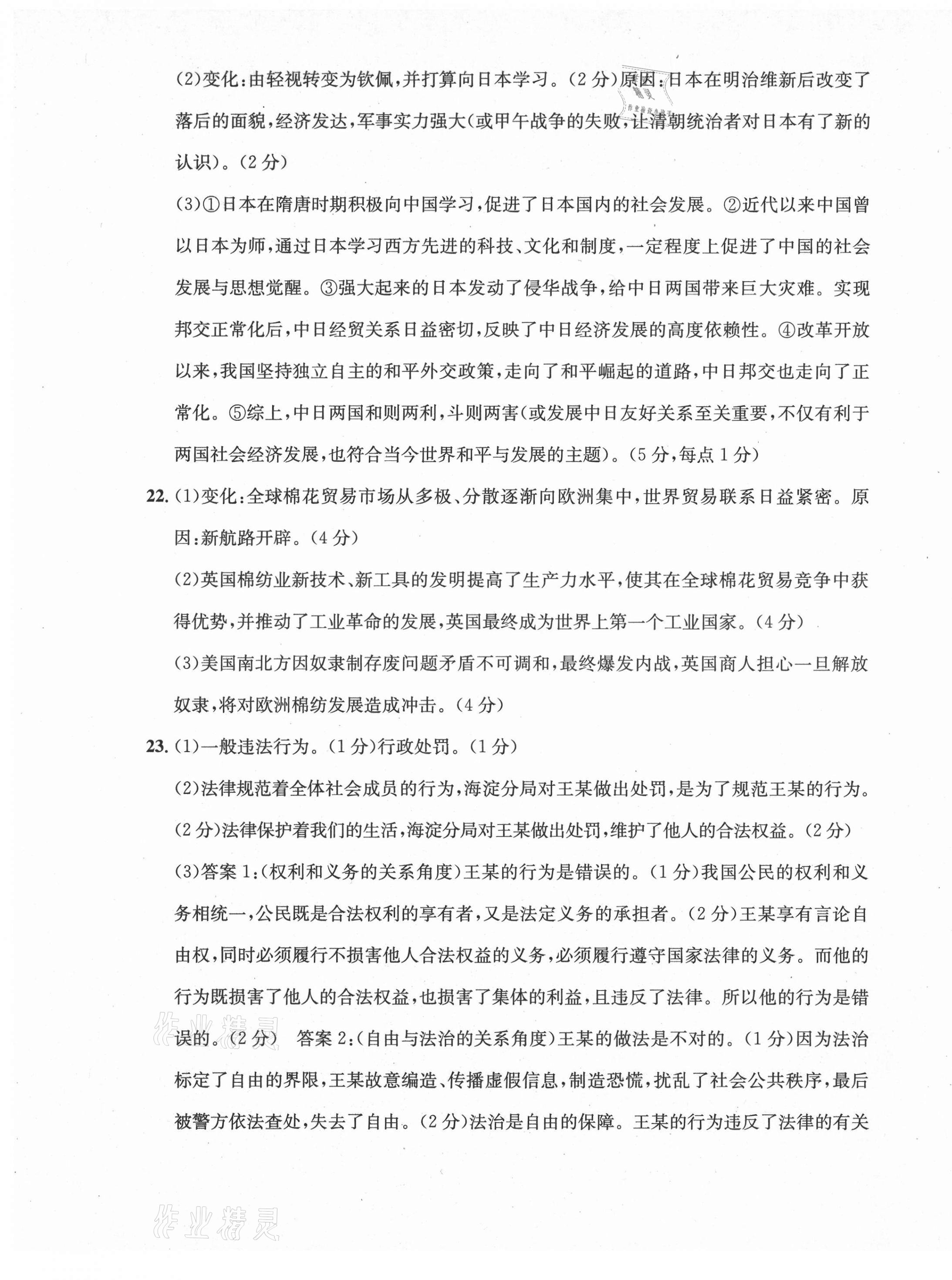 2021年浙江名校中考模擬試卷道德與法治歷史與社會(huì) 參考答案第5頁