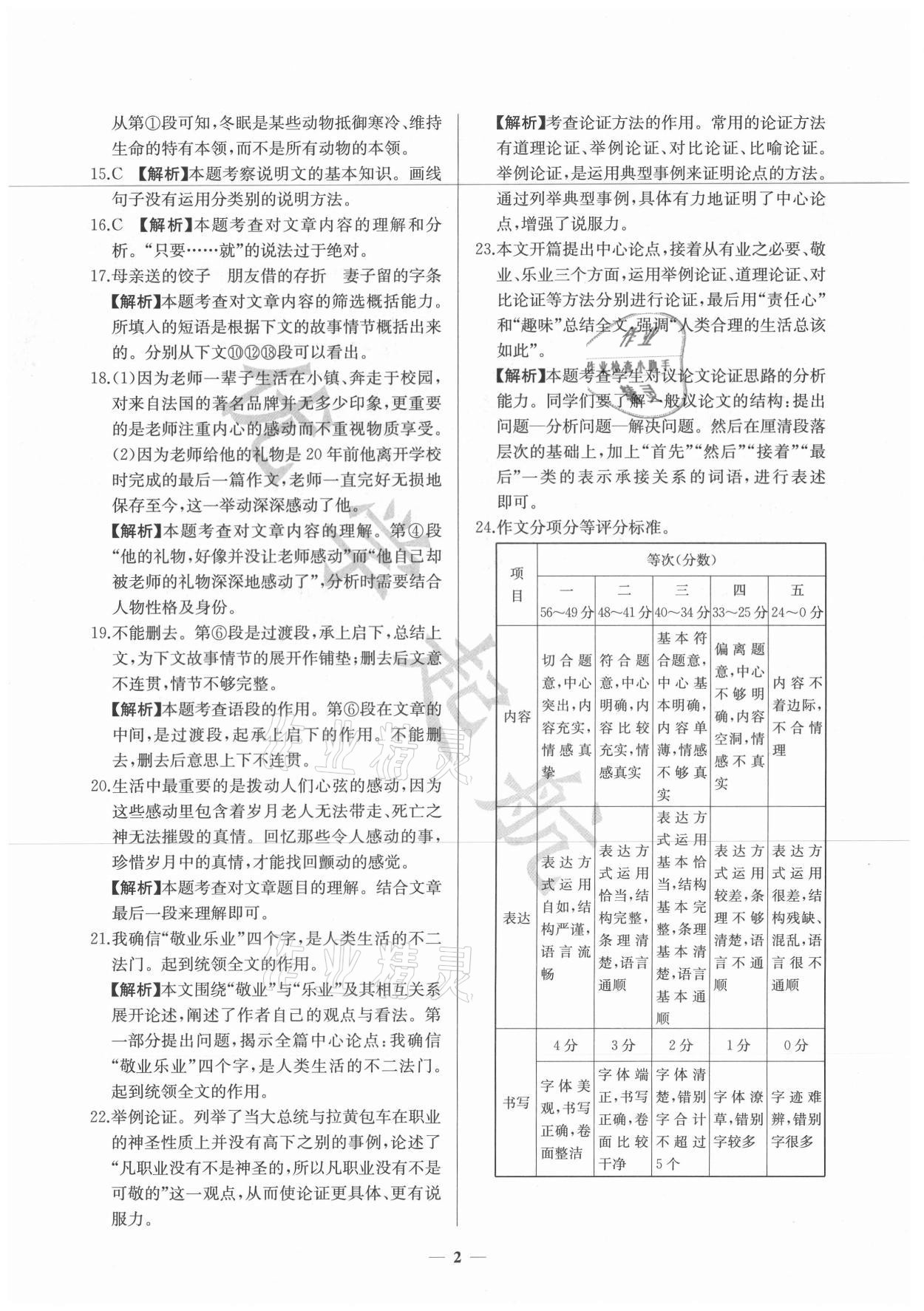 2021年优学起航模拟卷语文 参考答案第2页