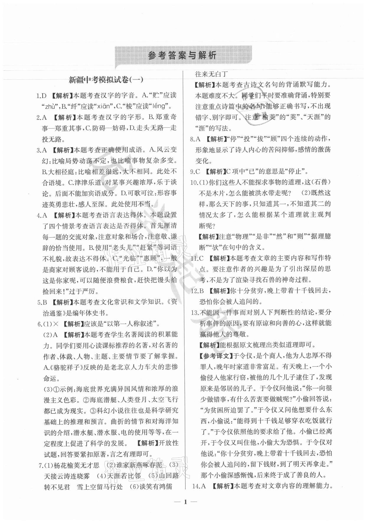 2021年优学起航模拟卷语文 参考答案第1页