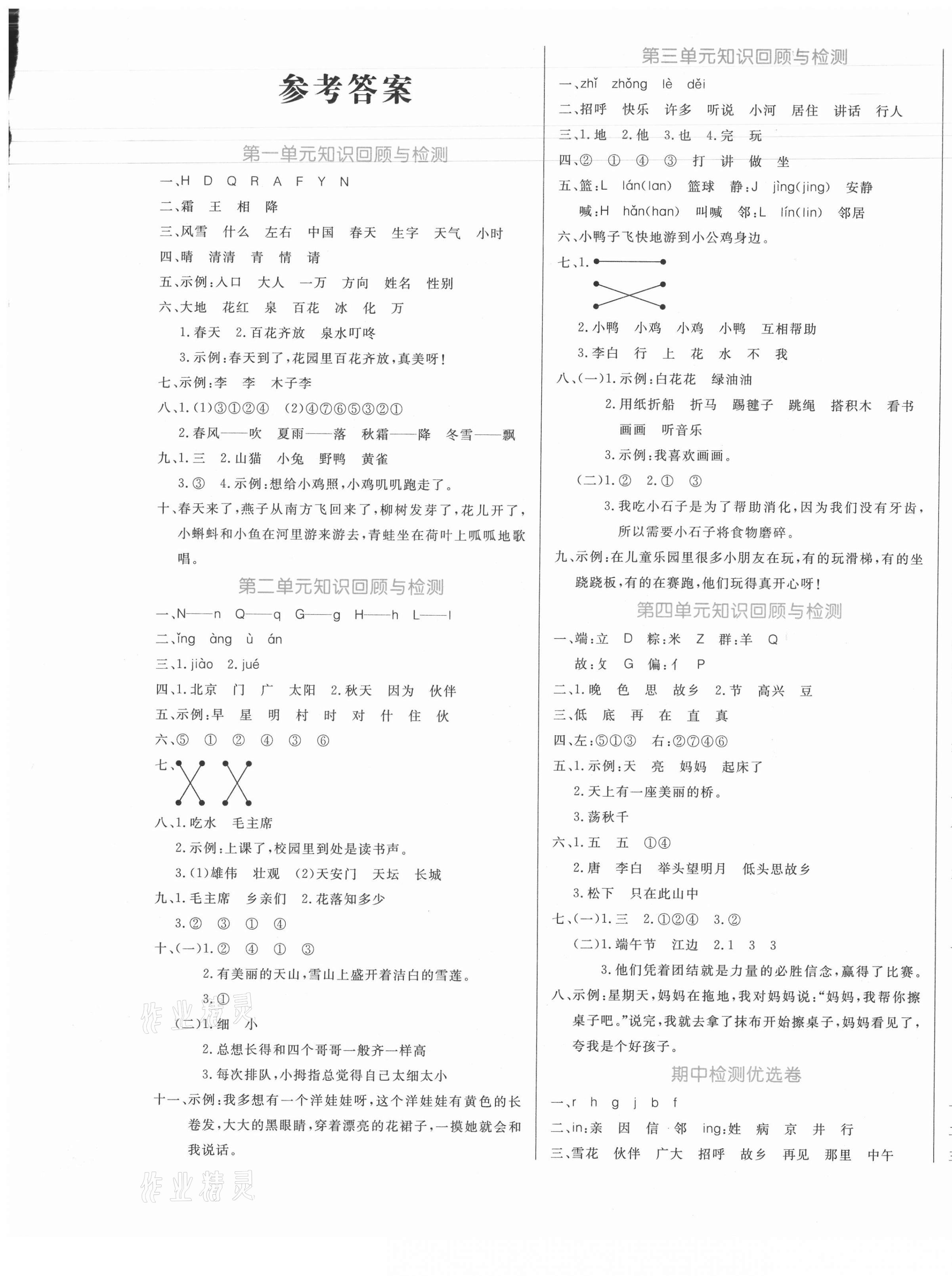 2021年黄冈名卷一年级语文下册人教版 第1页