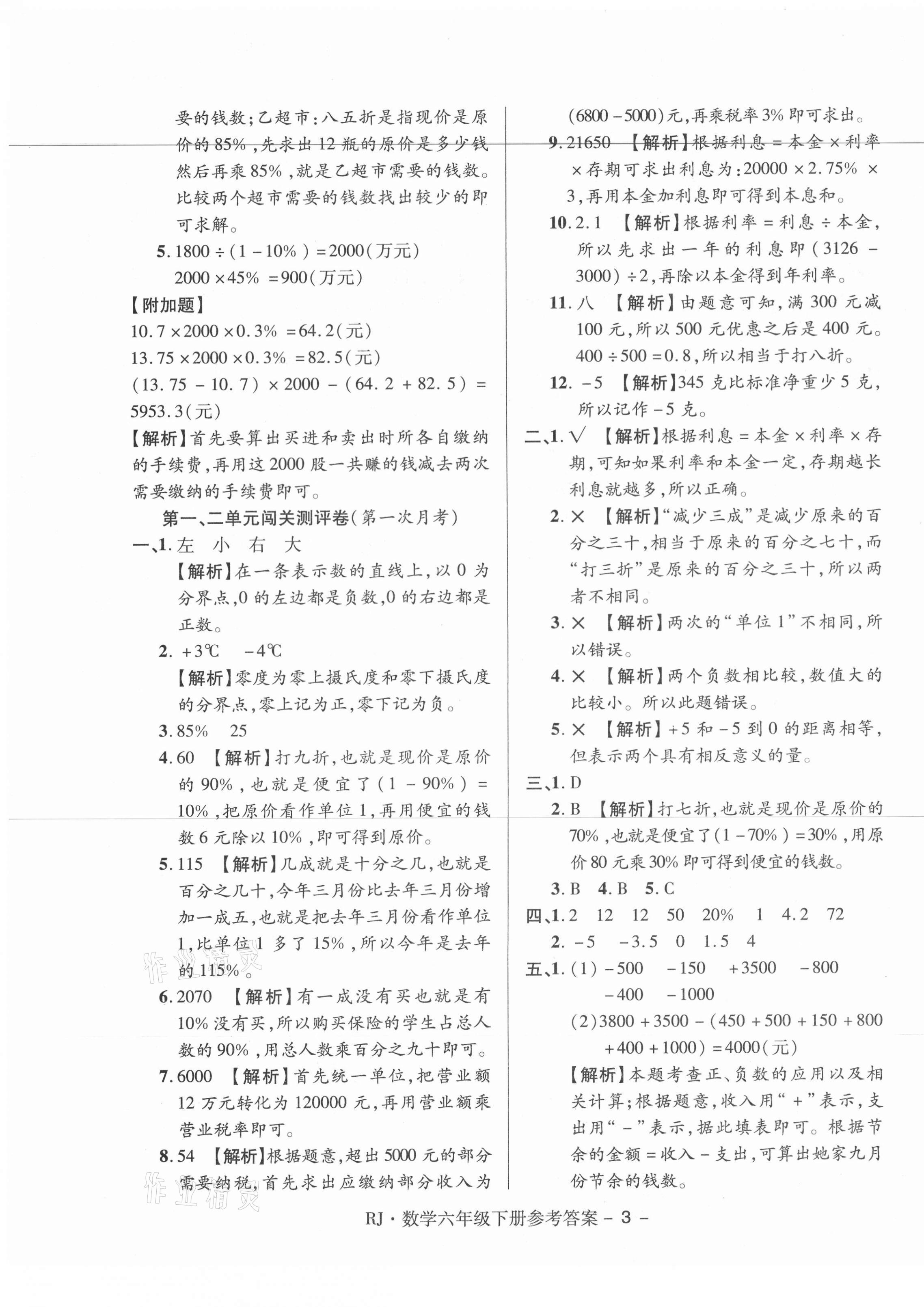 2021年大顯身手練考卷六年級數學下冊人教版 第3頁