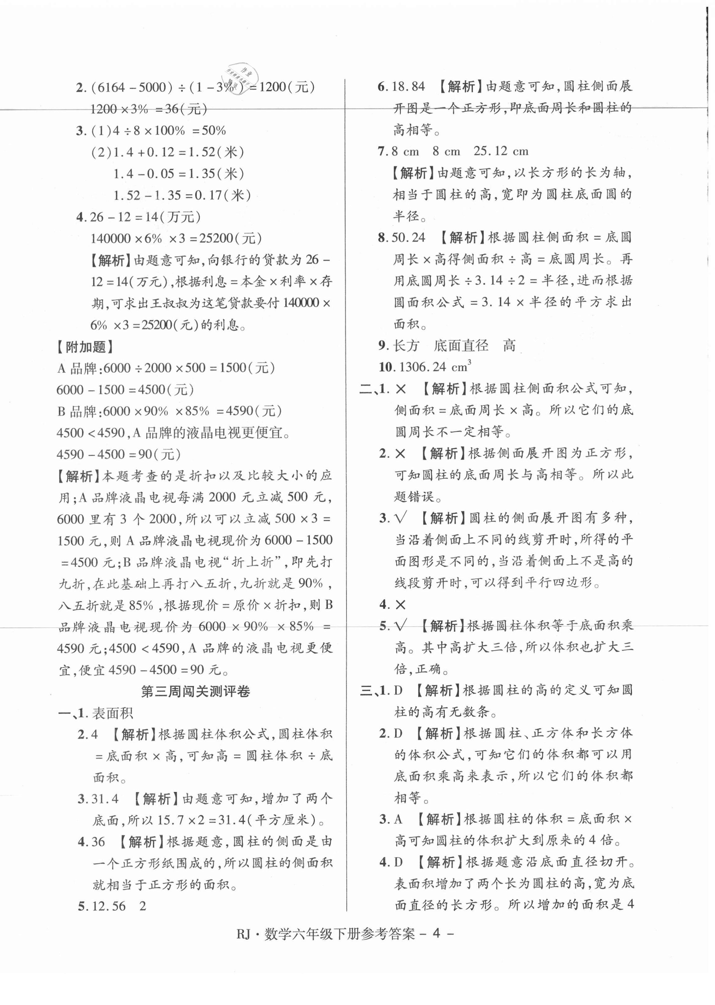 2021年大顯身手練考卷六年級數學下冊人教版 第4頁