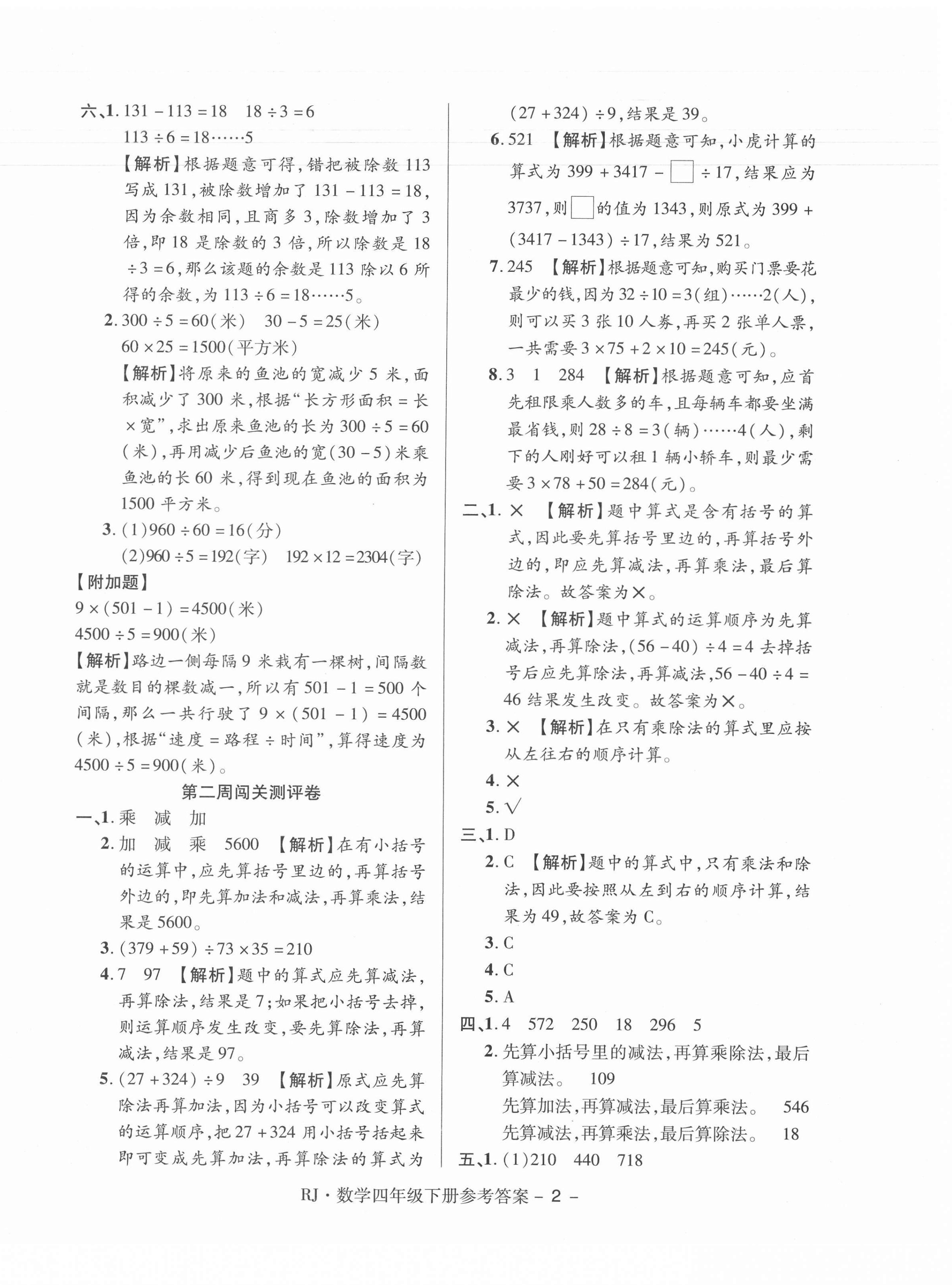 2021年大顯身手練考卷四年級數學下冊人教版 第2頁