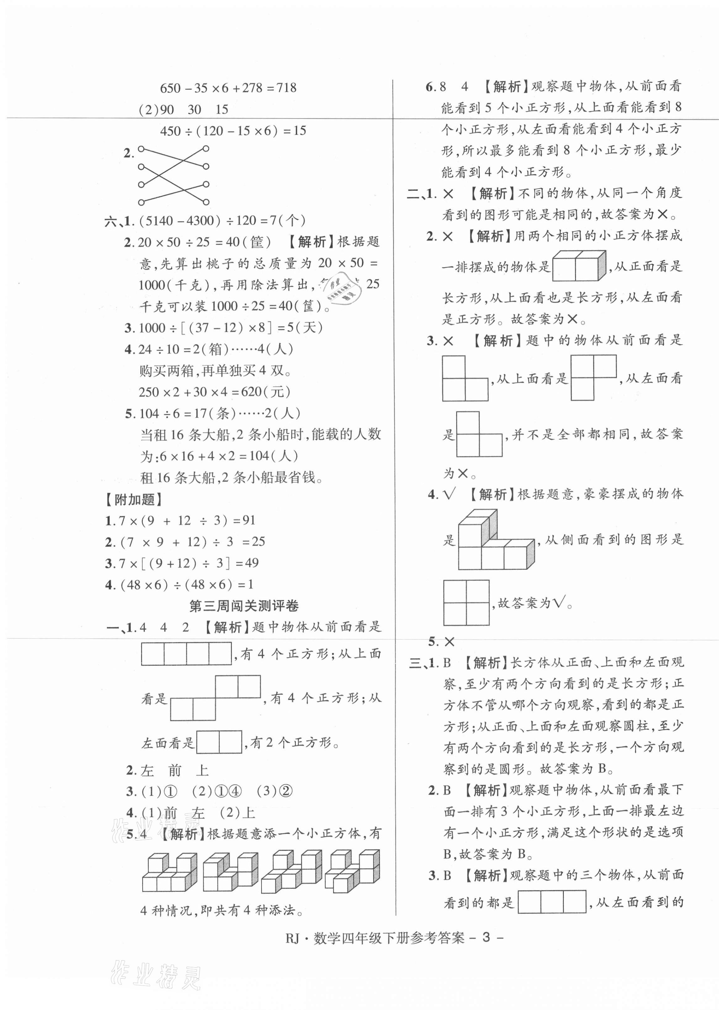 2021年大顯身手練考卷四年級數學下冊人教版 第3頁
