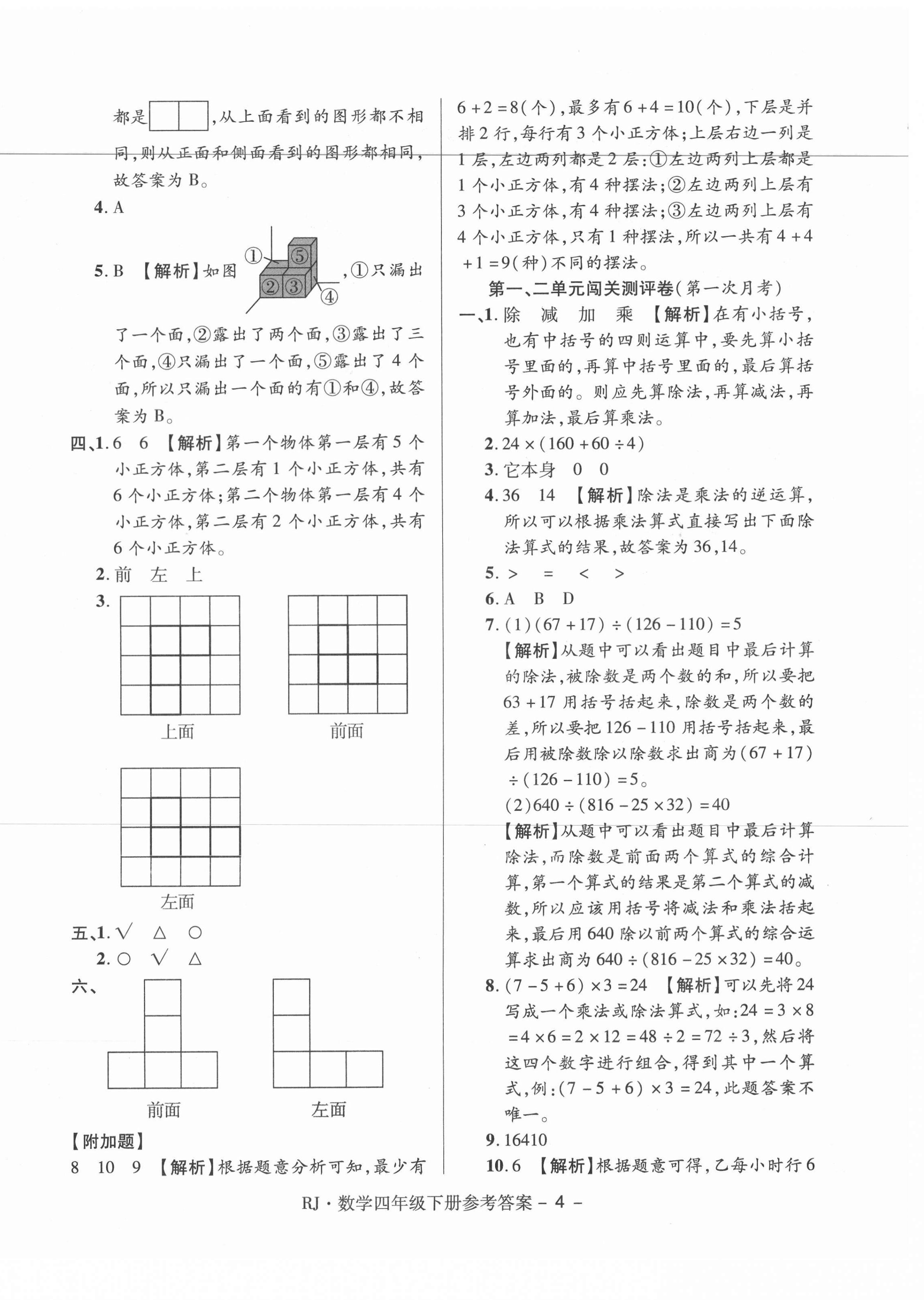 2021年大顯身手練考卷四年級數學下冊人教版 第4頁
