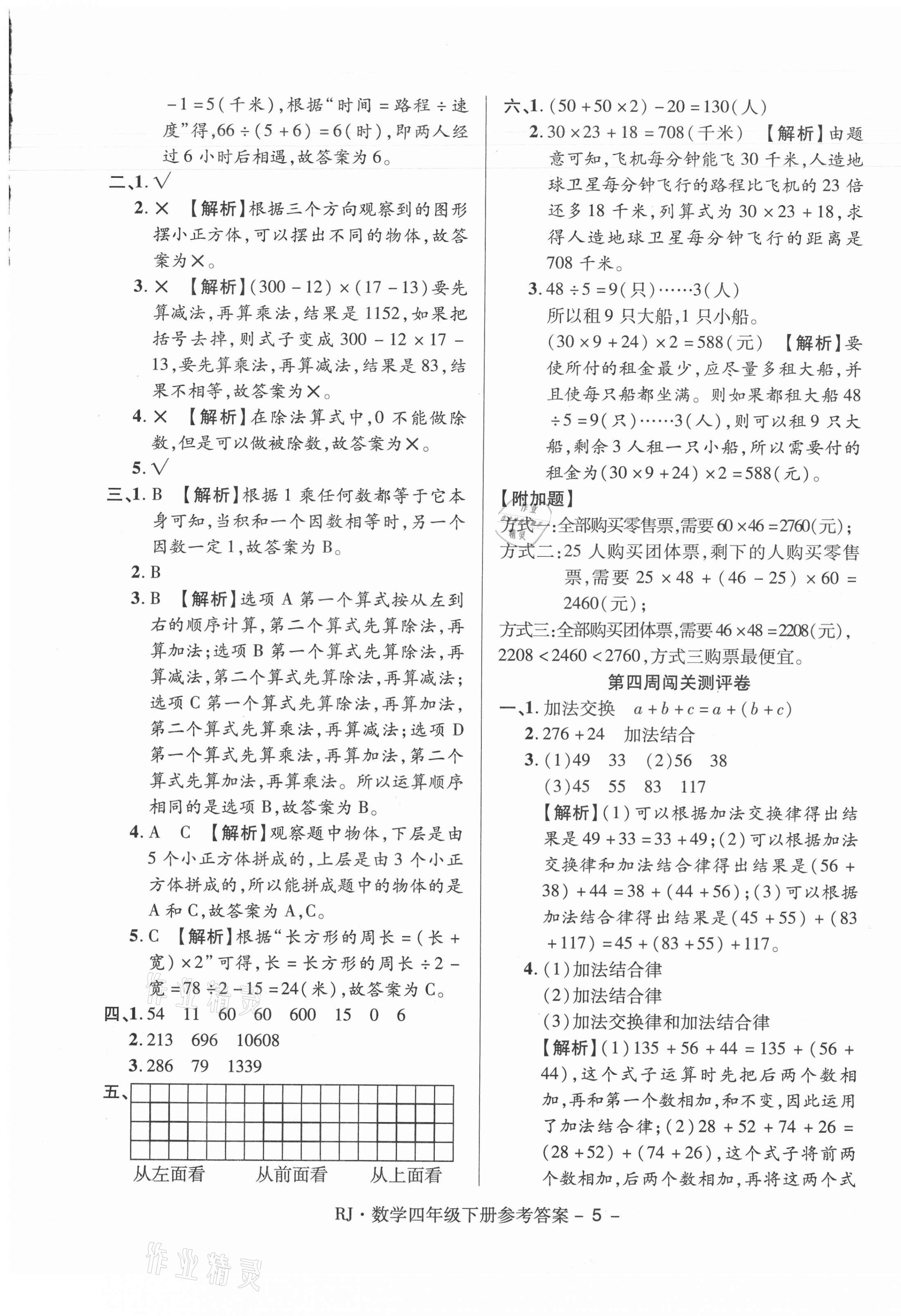2021年大顯身手練考卷四年級數學下冊人教版 第5頁
