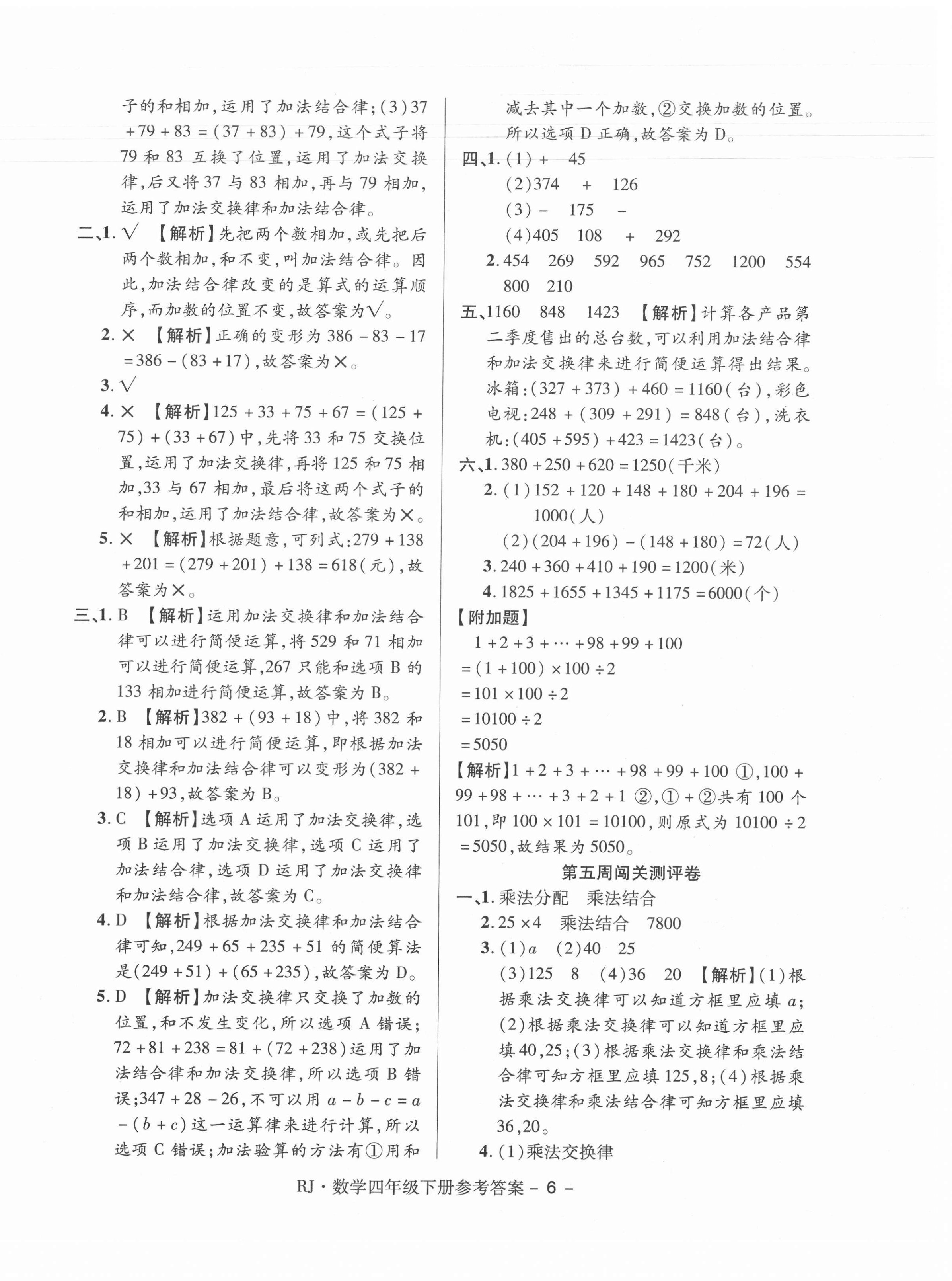 2021年大顯身手練考卷四年級數學下冊人教版 第6頁