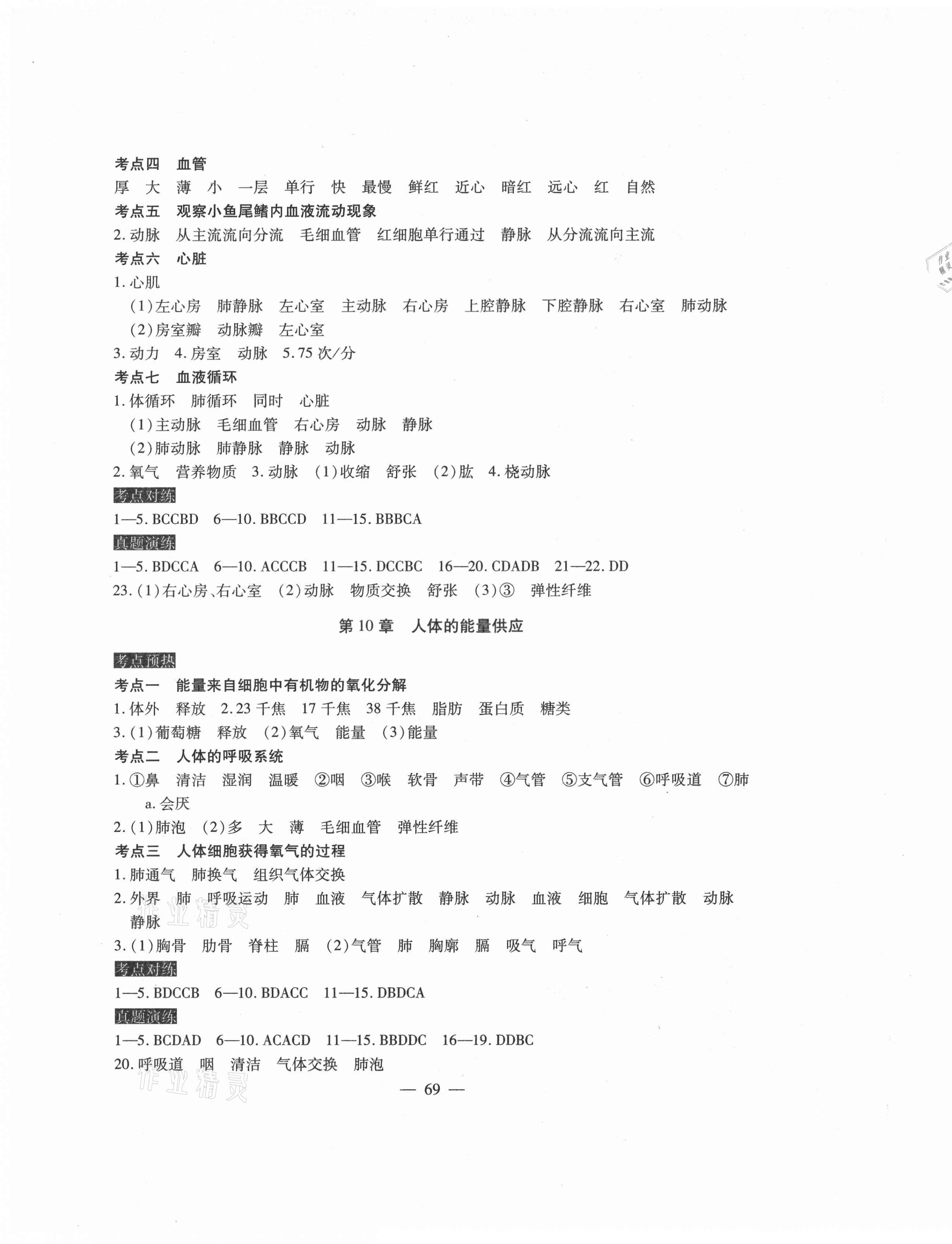 2021年廣東中考生物學(xué) 第5頁