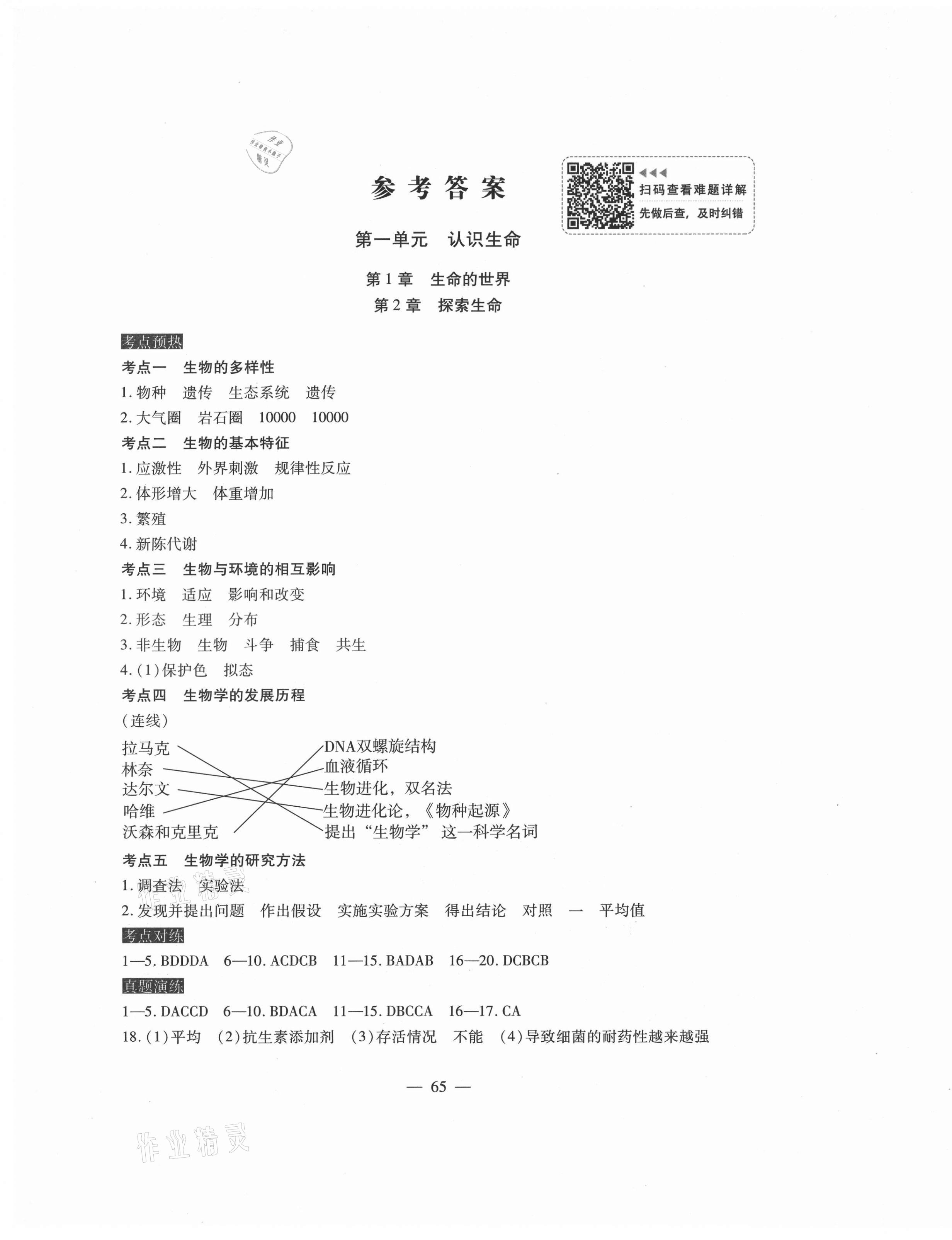 2021年廣東中考生物學 第1頁