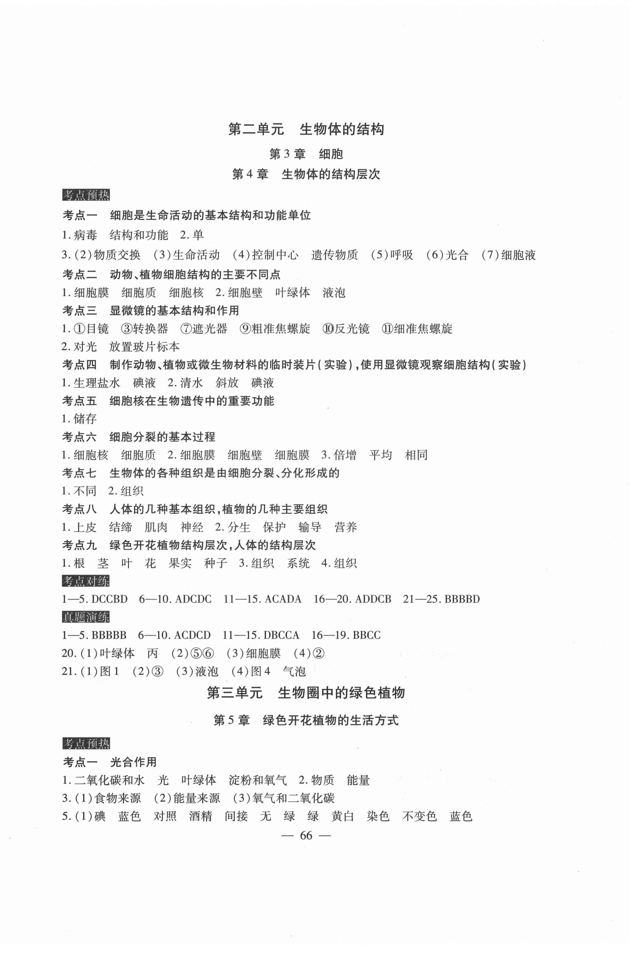 2021年广东中考生物学 第2页