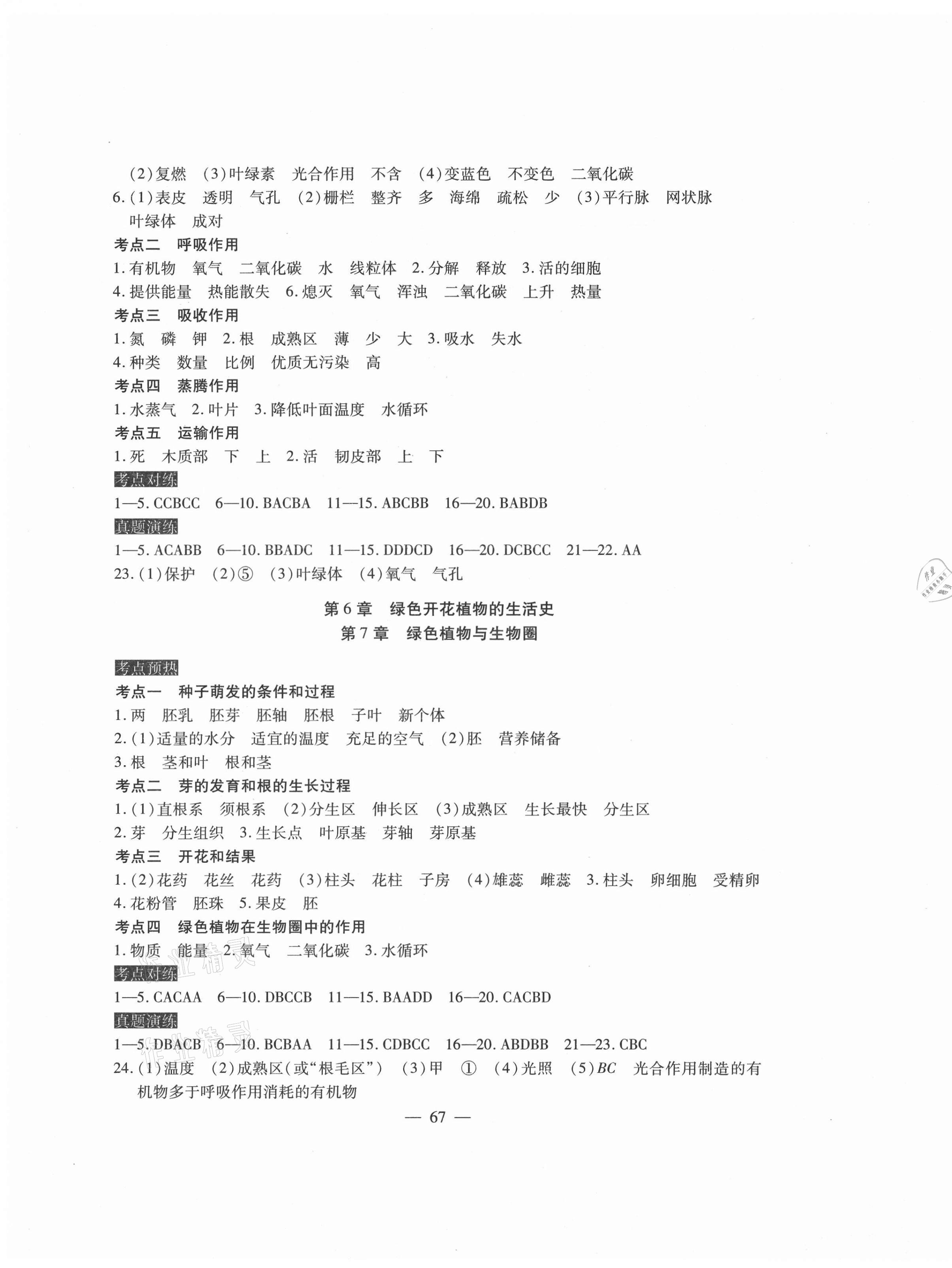 2021年廣東中考生物學 第3頁