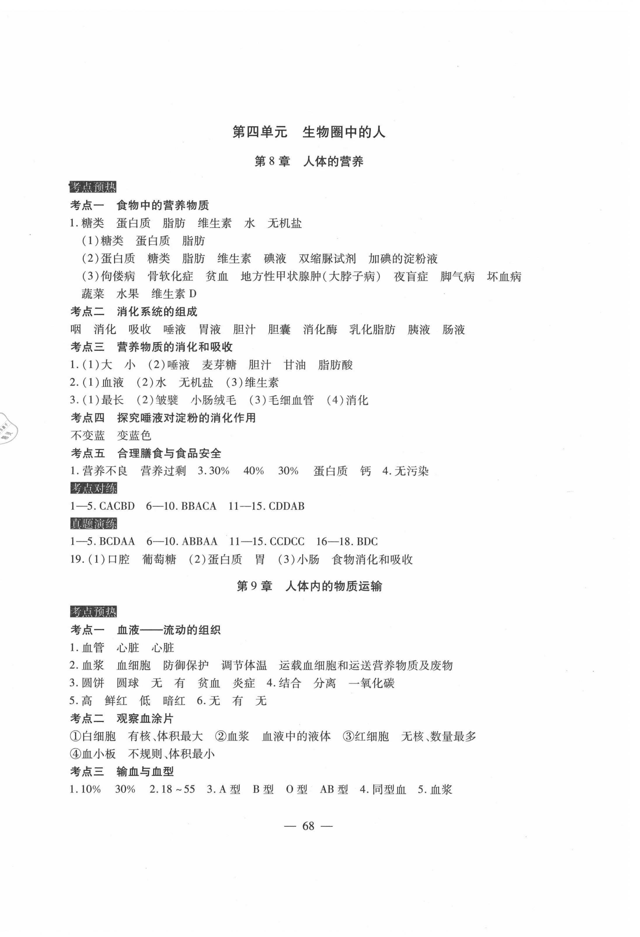 2021年廣東中考生物學(xué) 第4頁