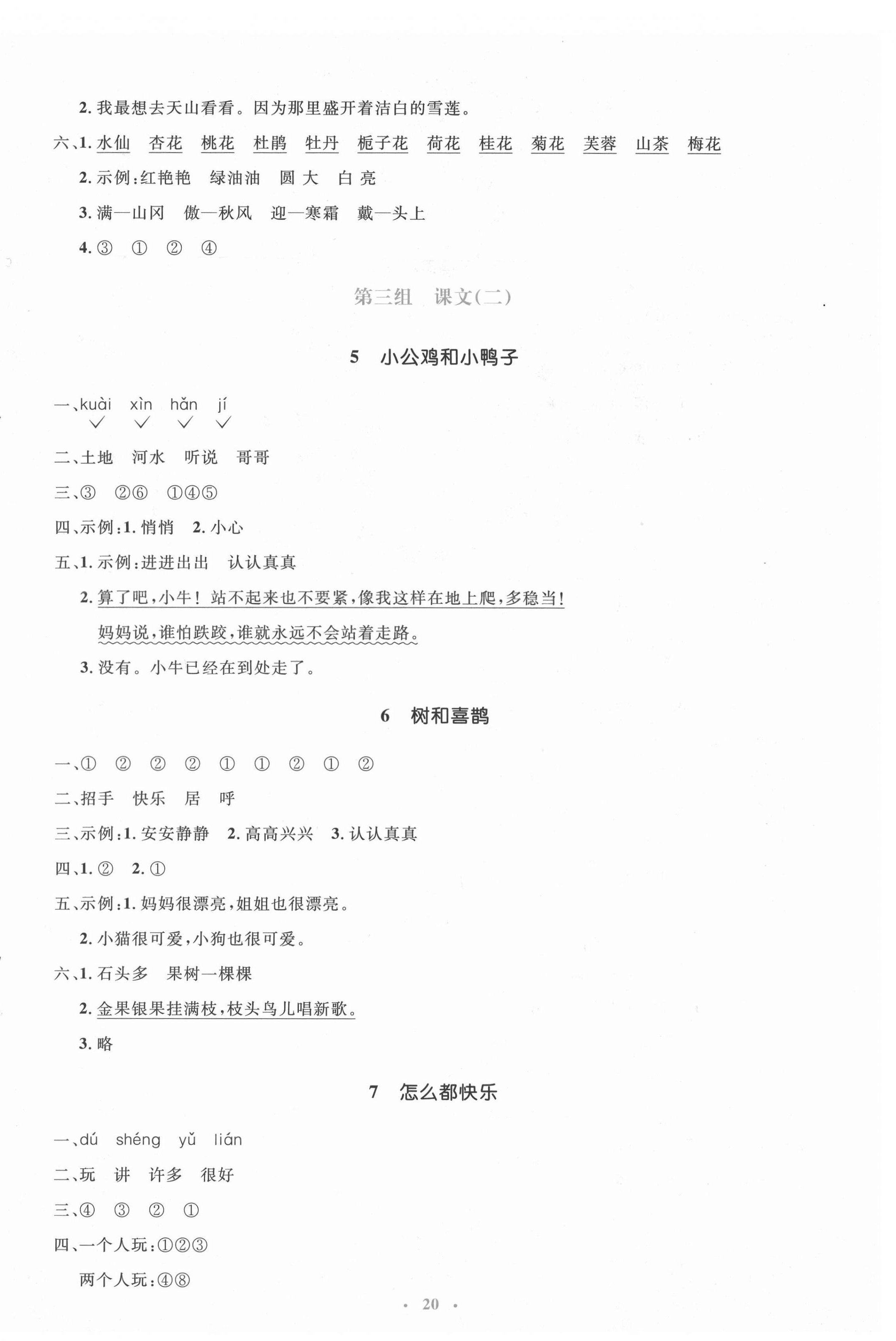 2021年人教金學(xué)典同步解析與測評學(xué)考練一年級語文下冊人教版 第4頁