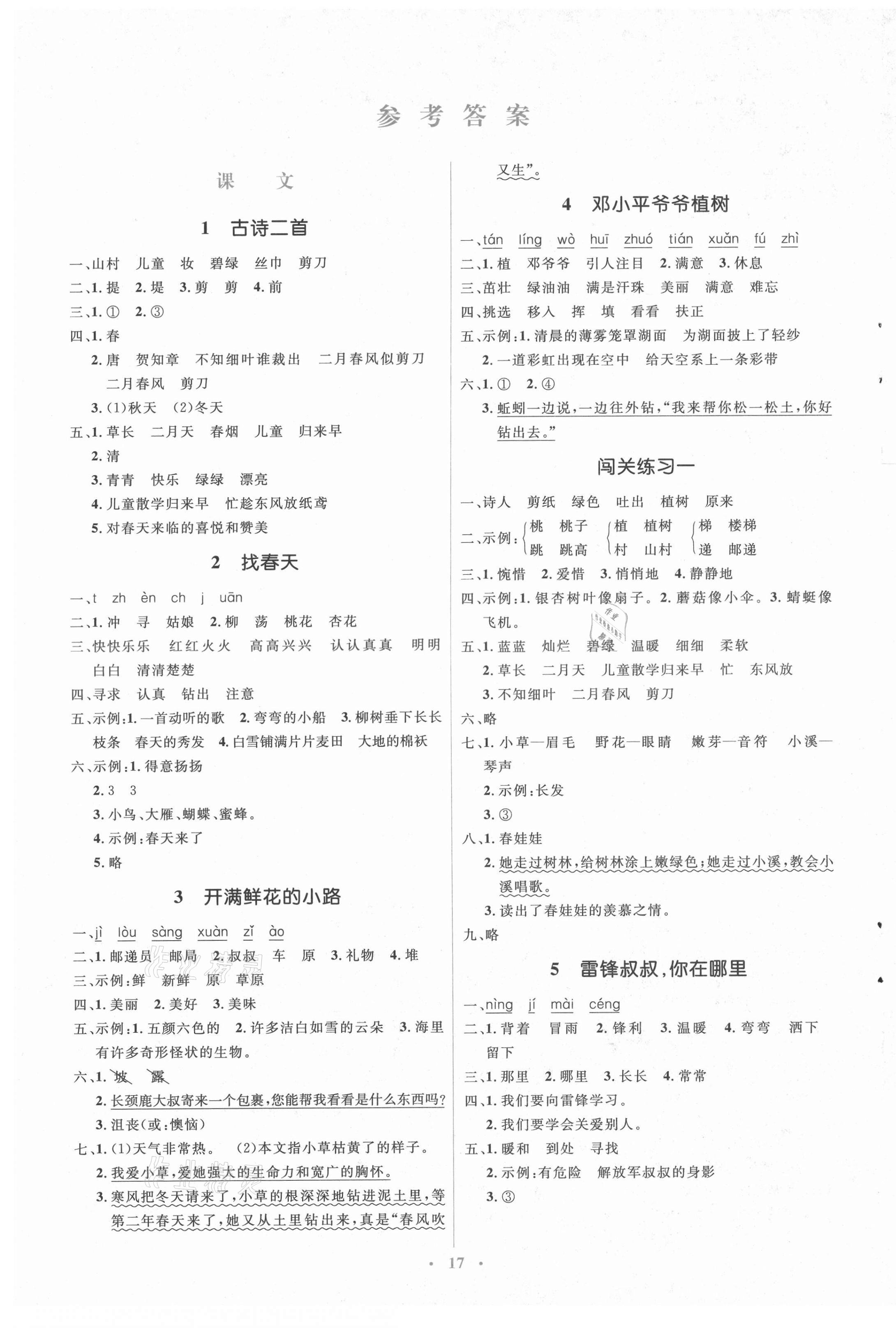 2021年人教金學(xué)典同步解析與測評學(xué)考練二年級語文下冊人教版 第1頁