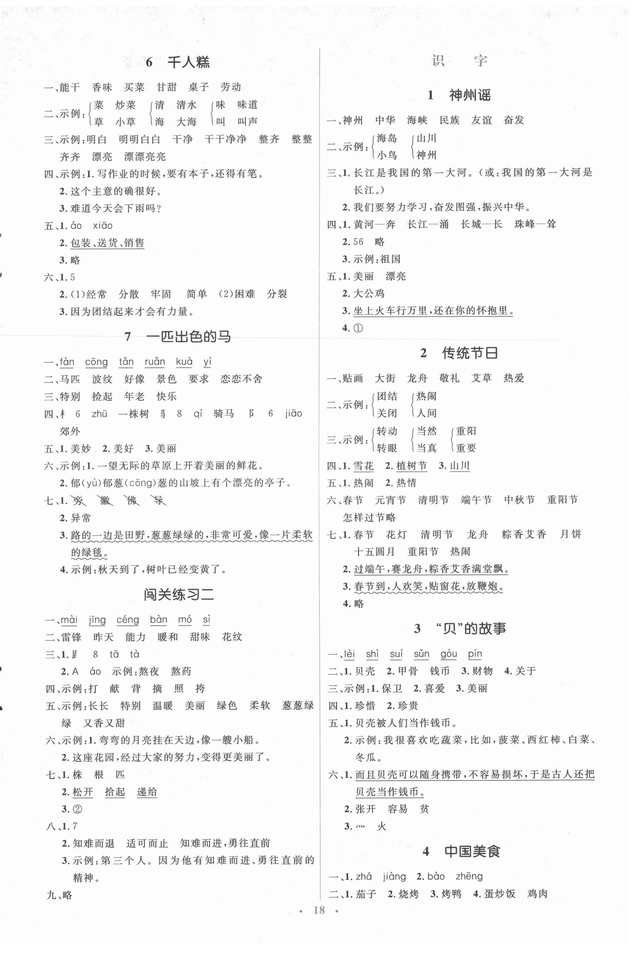 2021年人教金学典同步解析与测评学考练二年级语文下册人教版 第2页