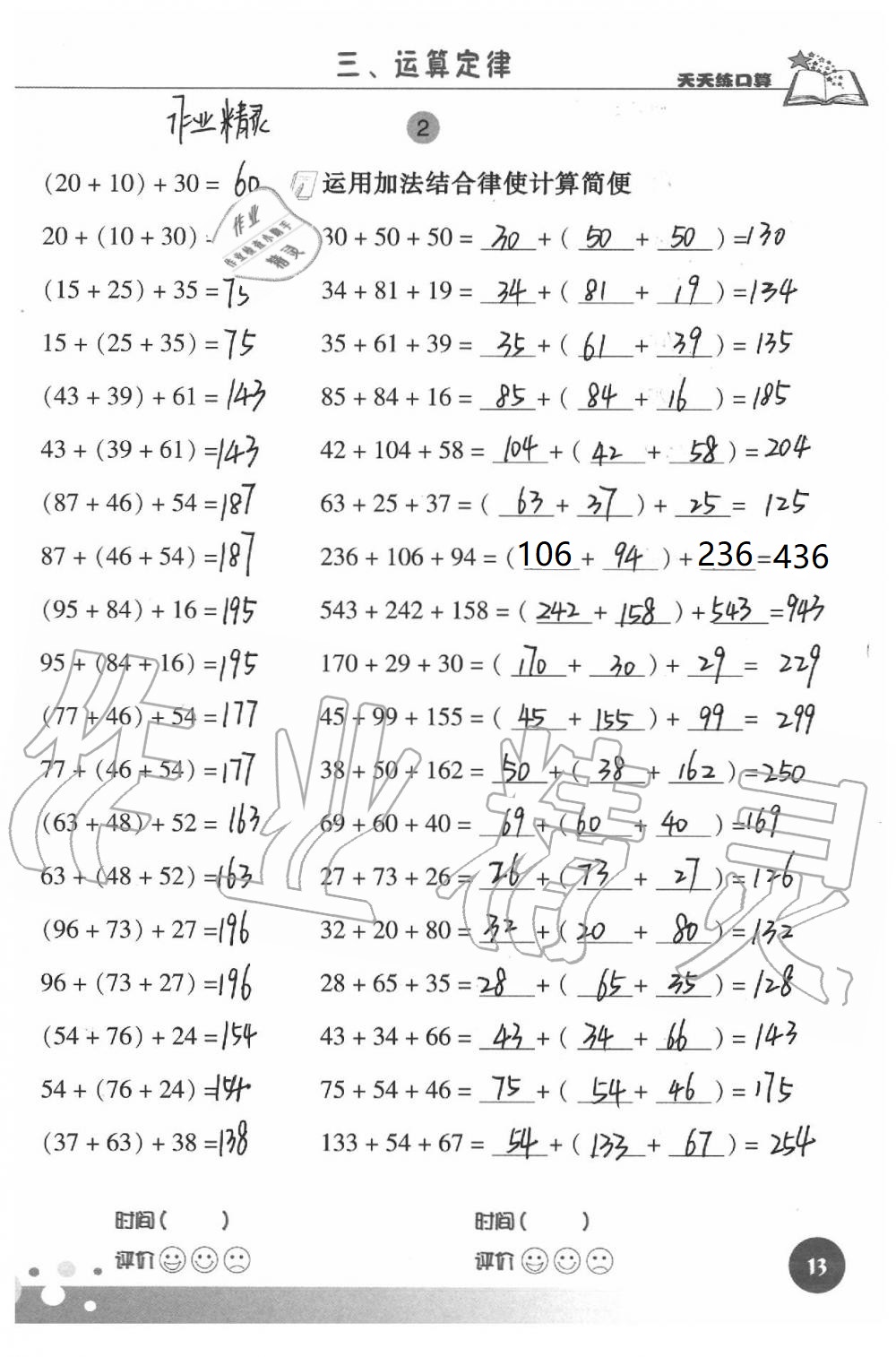 2021年天天練口算四年級數(shù)學(xué)下冊人教版 參考答案第13頁