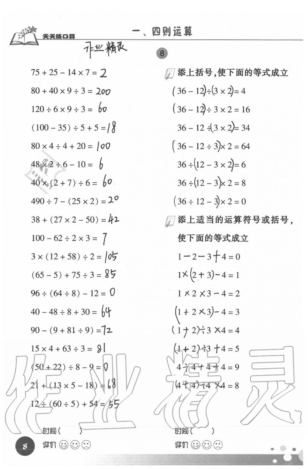 2021年天天練口算四年級(jí)數(shù)學(xué)下冊(cè)人教版 參考答案第8頁(yè)