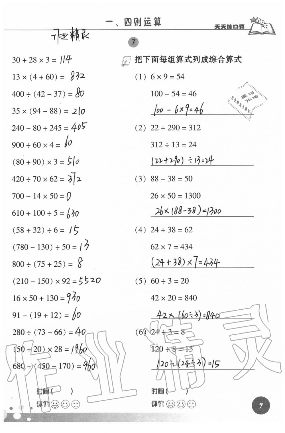 2021年天天練口算四年級數(shù)學(xué)下冊人教版 參考答案第7頁